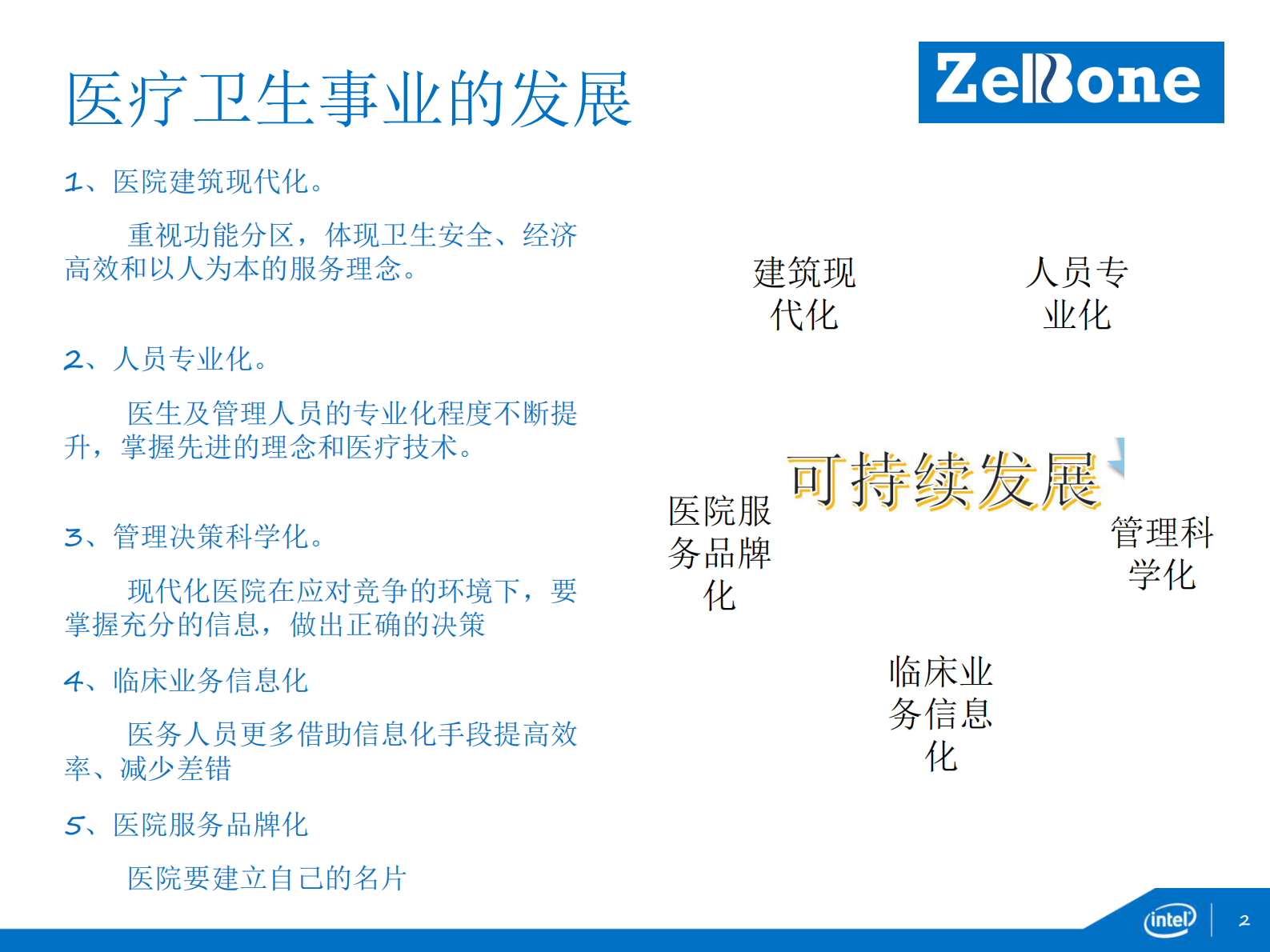 英特尔智慧能源战略和方案介绍英特尔生命科学与健康事业部全球医疗中国区技术总监吴闻新——ITIL之家-www.itilzj.com 第2页