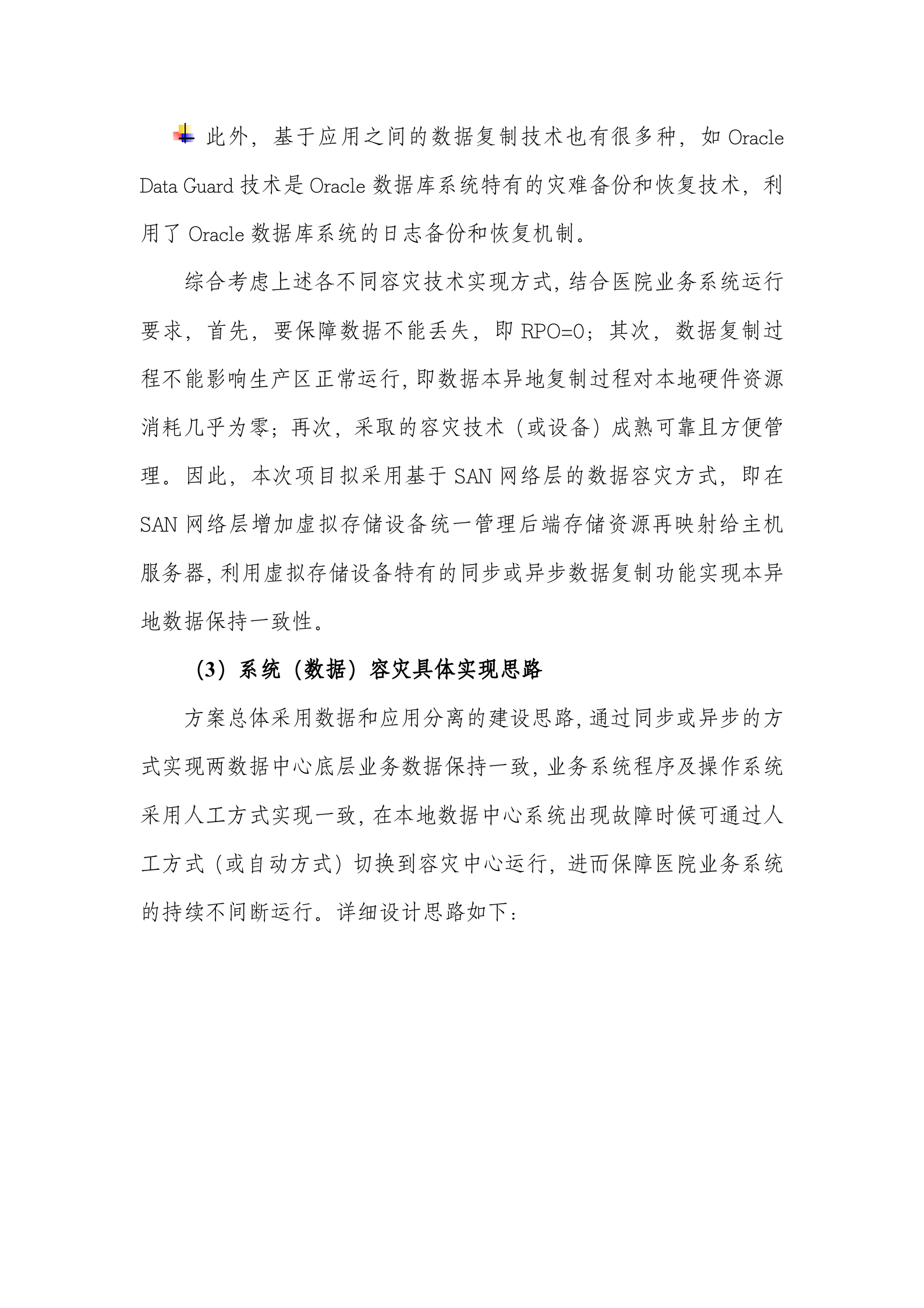 硬件基础平台及机房装修20130725 第3页