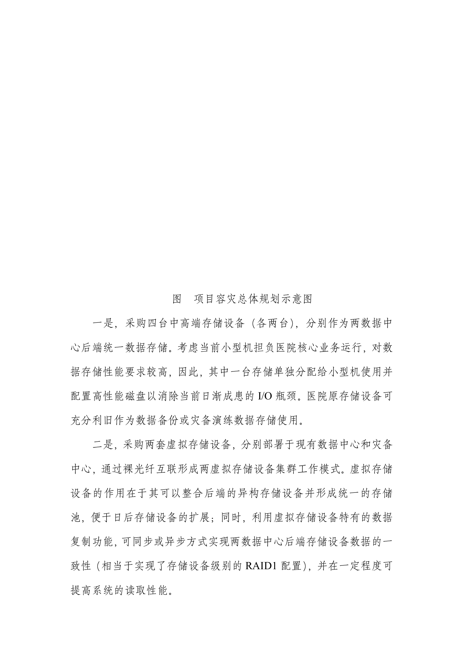 硬件基础平台及机房装修20130725 第4页