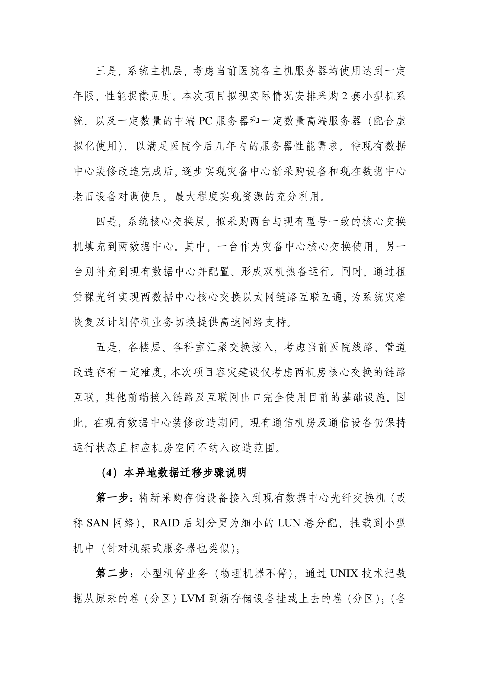 硬件基础平台及机房装修20130725 第5页