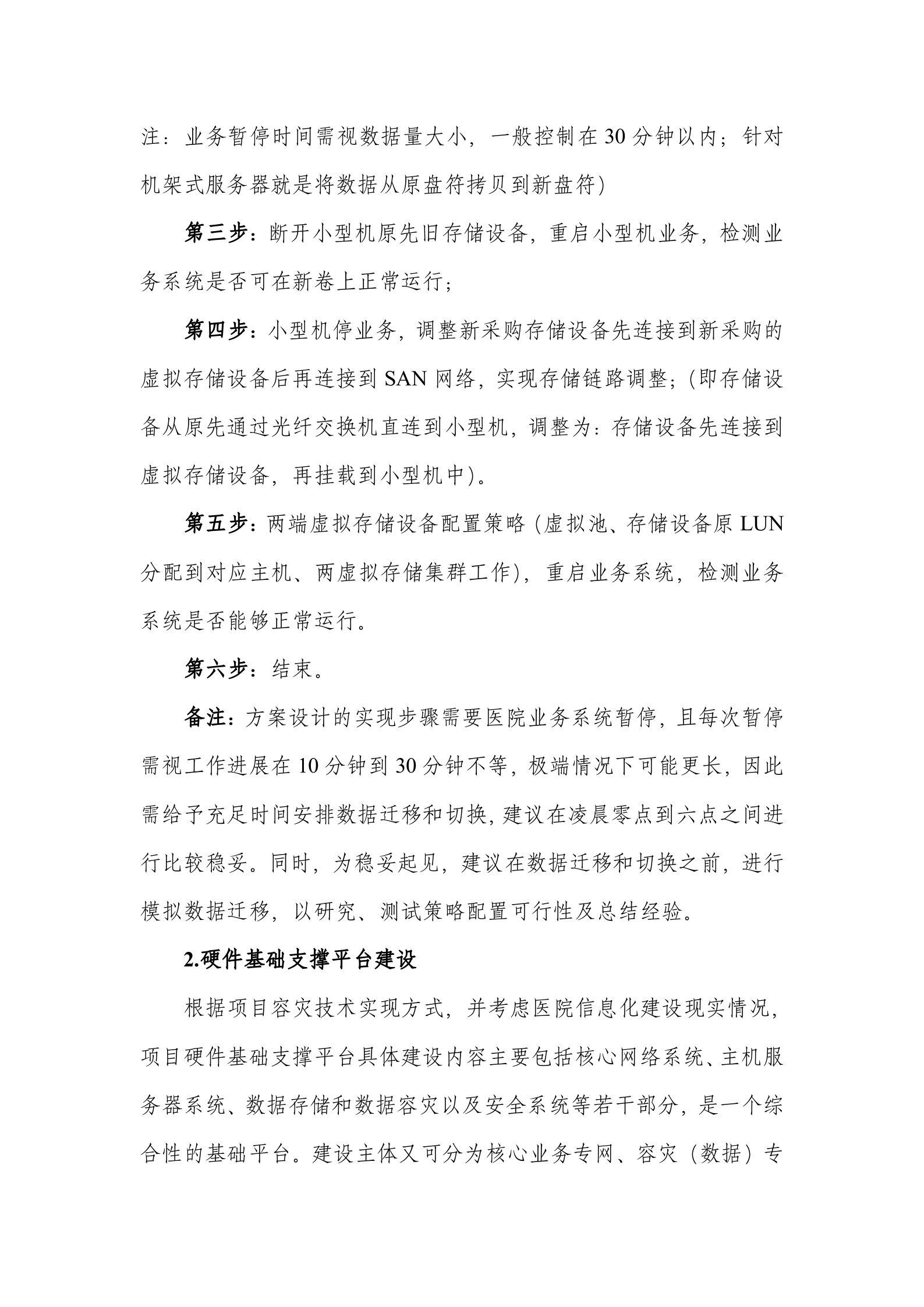 硬件基础平台及机房装修20130725 第6页