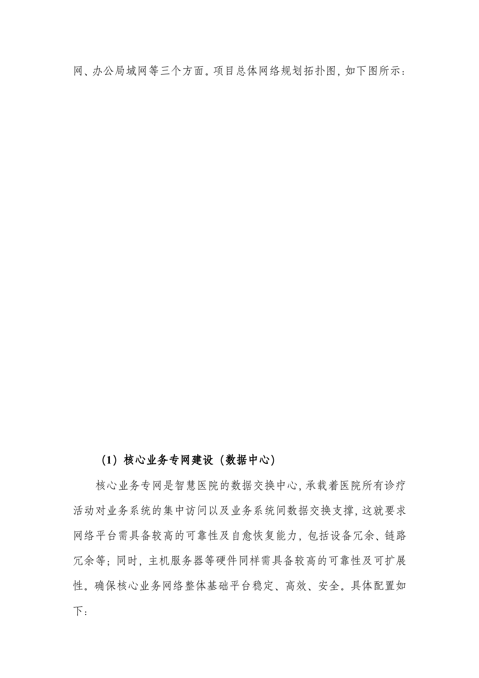 硬件基础平台及机房装修20130725 第7页