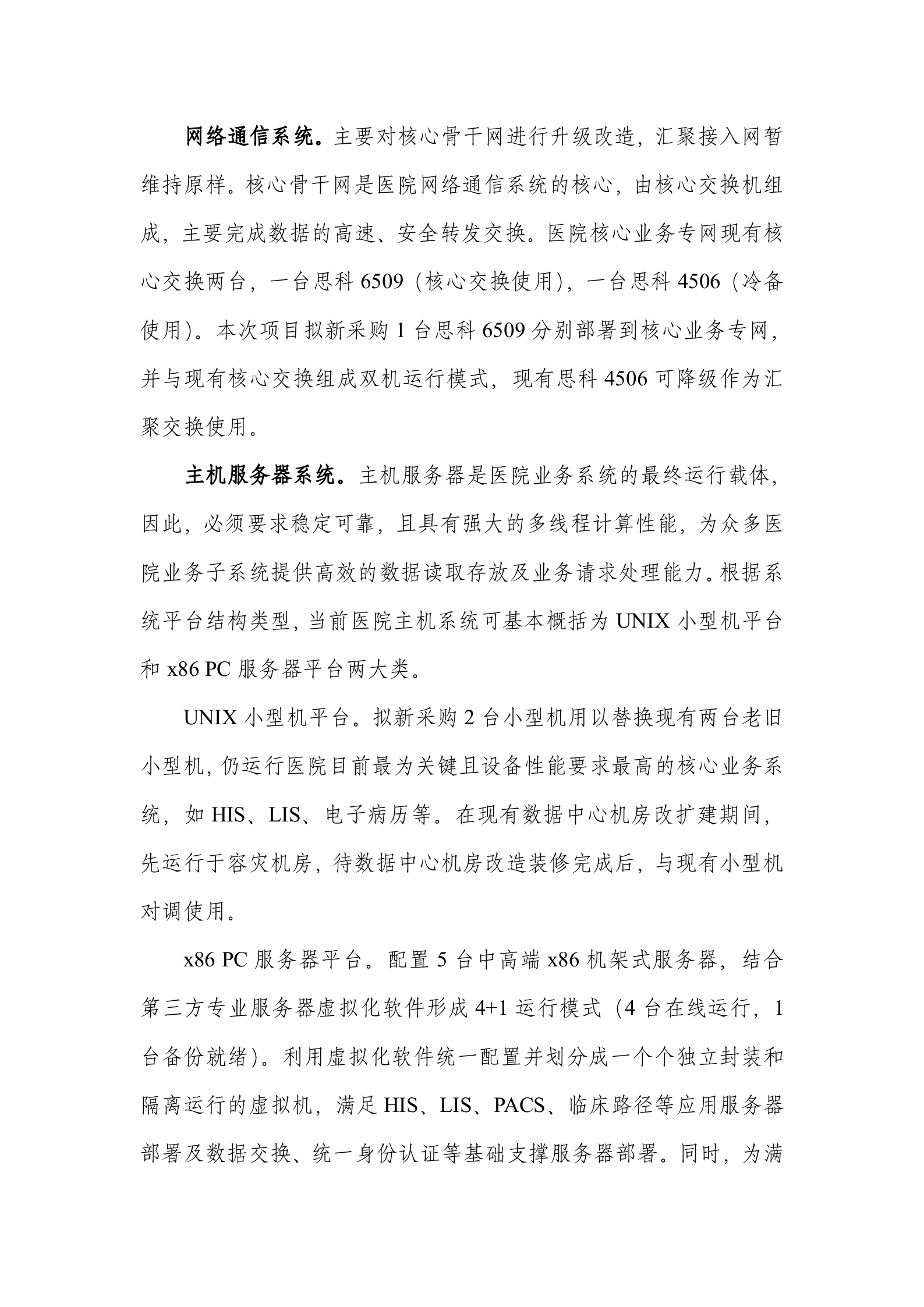 硬件基础平台及机房装修20130725 第8页