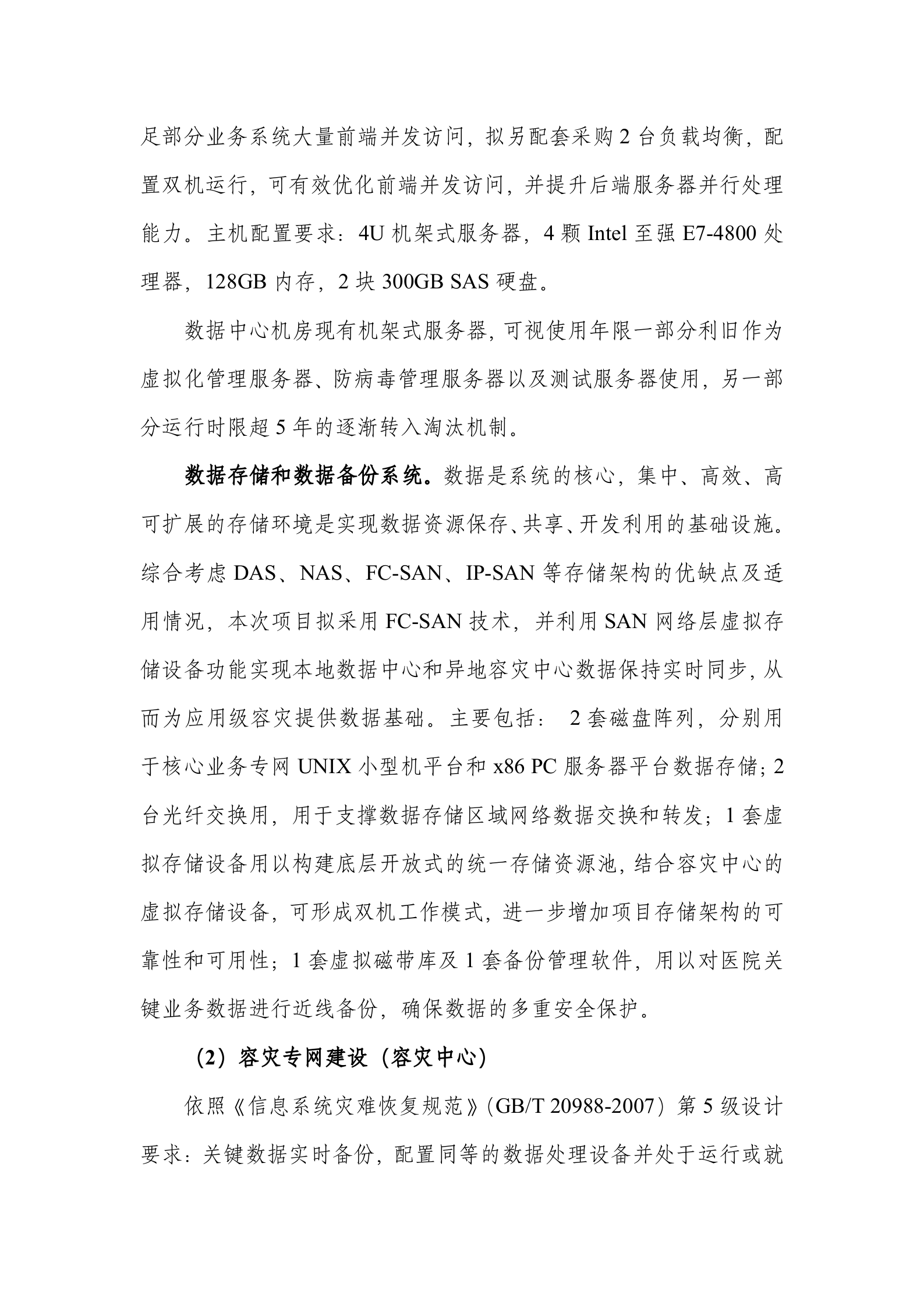 硬件基础平台及机房装修20130725 第9页