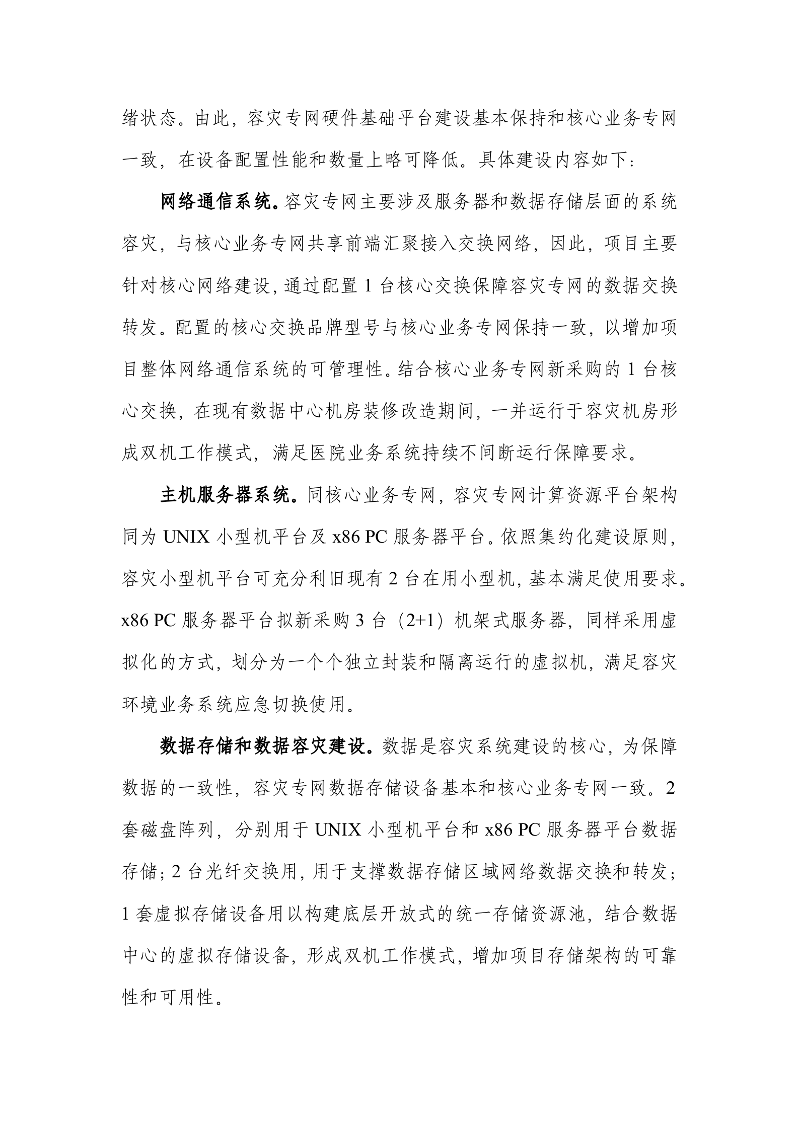 硬件基础平台及机房装修20130725 第10页