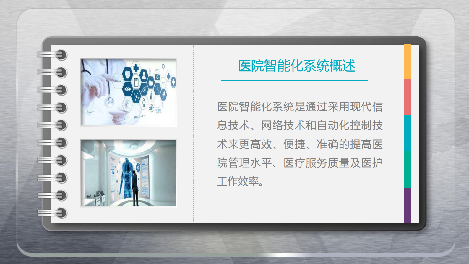 智慧医院解决方案-公开V1.0——ITIL之家-www.itilzj.com 第7页