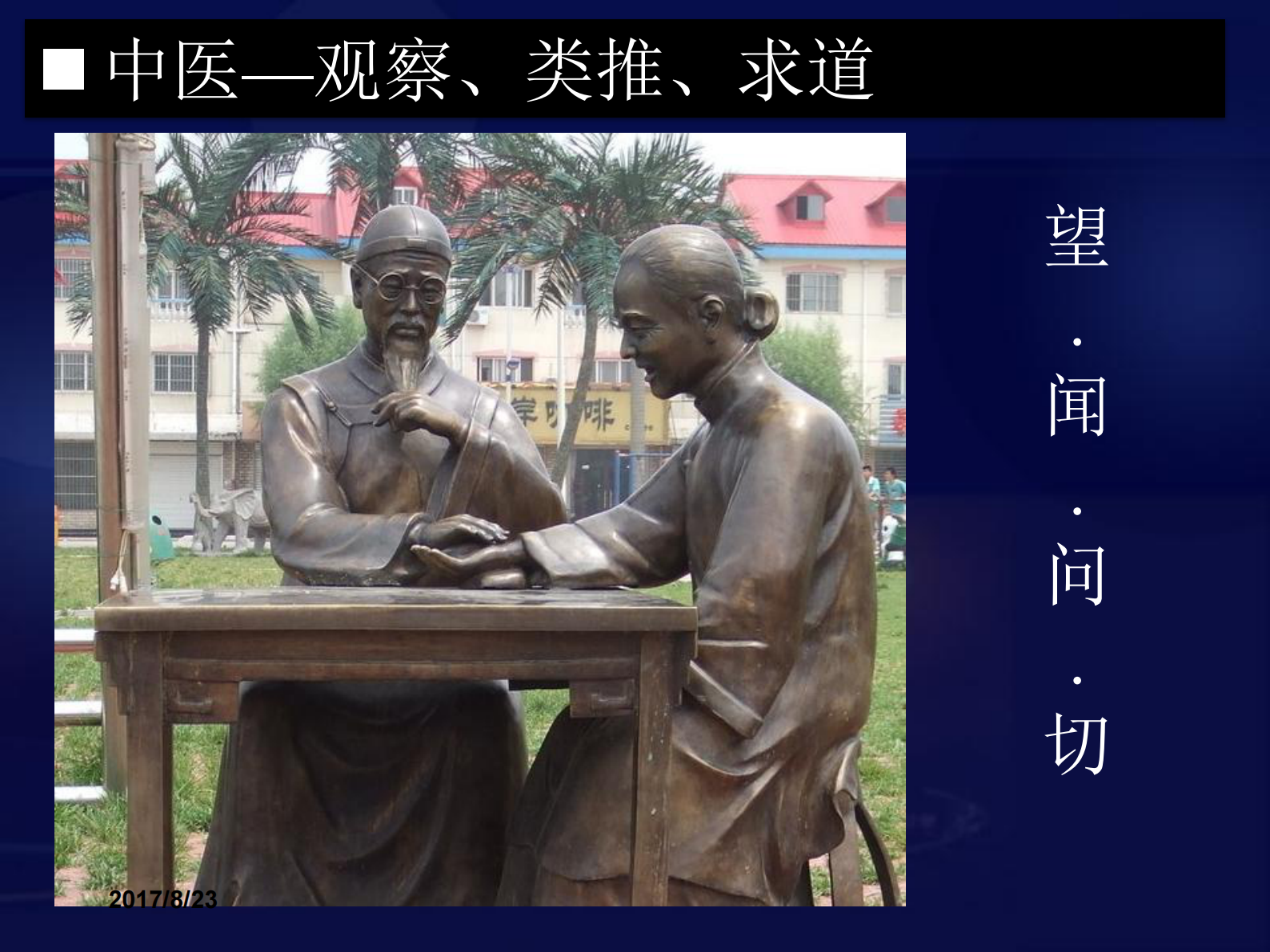 智慧中医的思考与实践 第3页