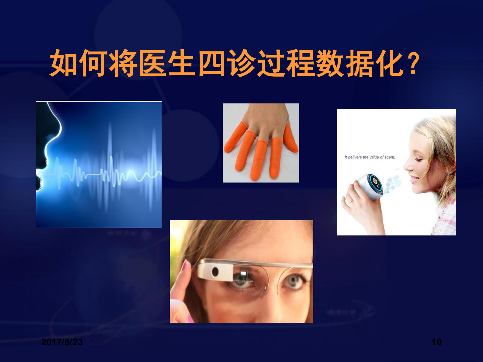 智慧中医的思考与实践 第10页