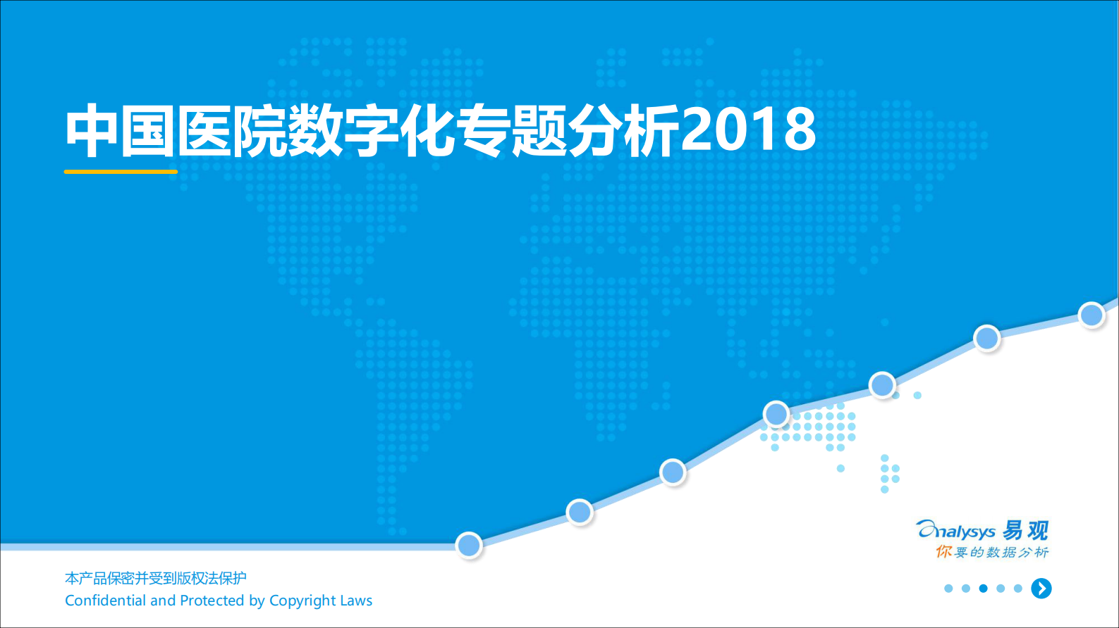 中国医院数字化2018-1022——ITIL之家-www.itilzj.com 第1页