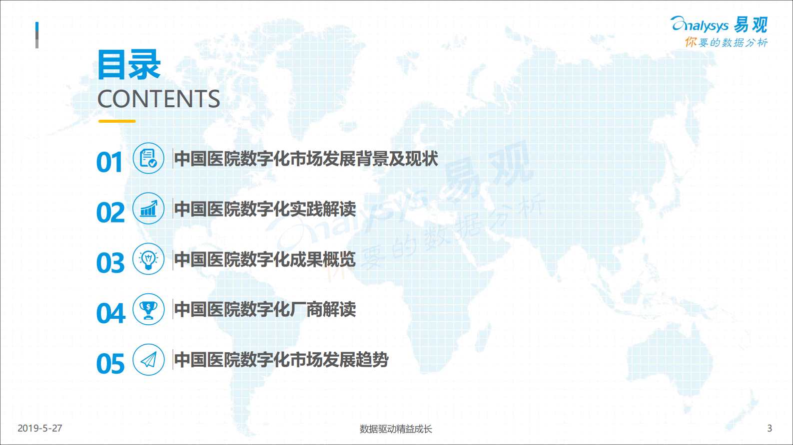 中国医院数字化2018-1022——ITIL之家-www.itilzj.com 第3页