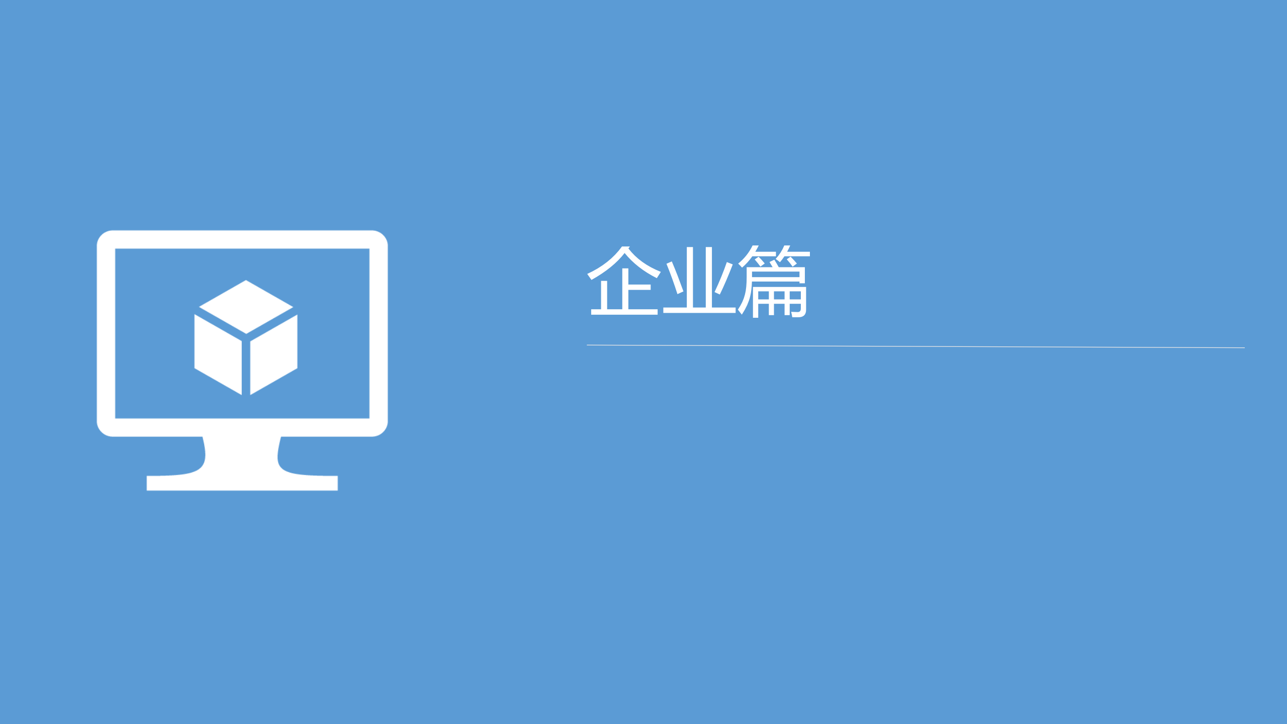 中控“互联网+”时代下的智慧医院创新型建设探索——ITIL之家-www.itilzj.com 第6页