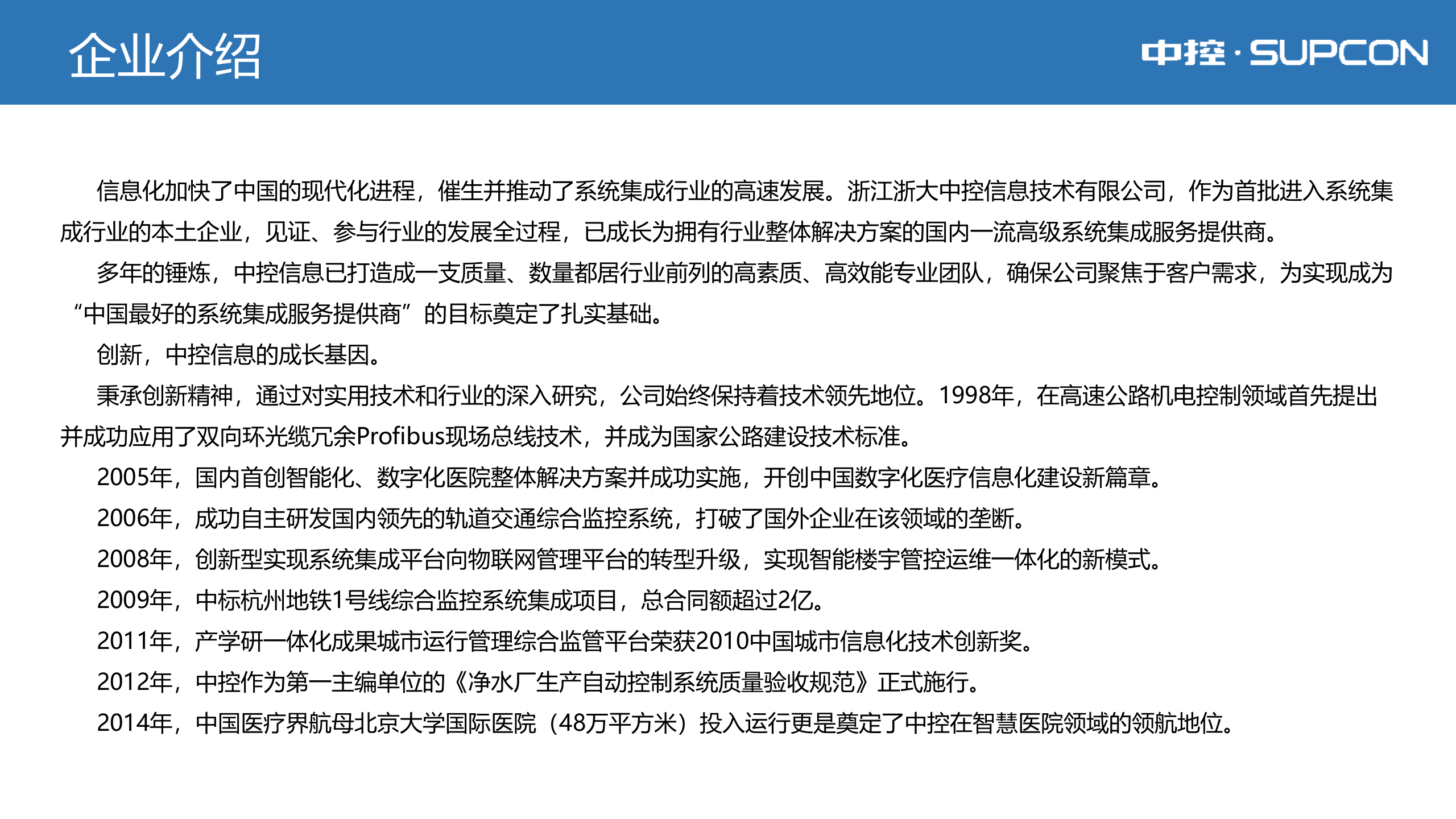 中控“互联网+”时代下的智慧医院创新型建设探索——ITIL之家-www.itilzj.com 第8页