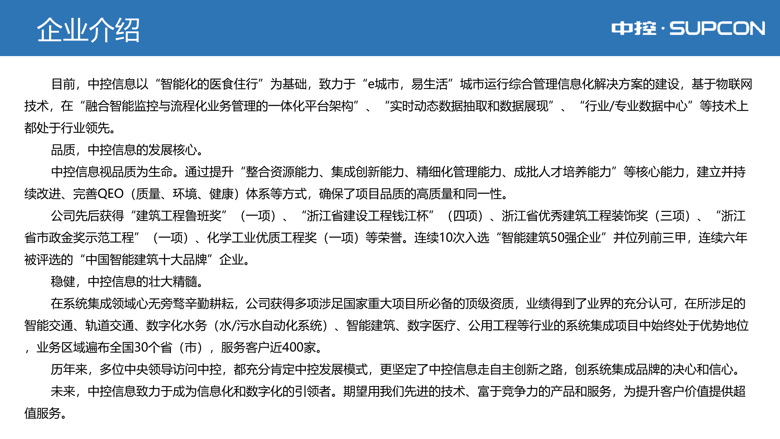 中控“互联网+”时代下的智慧医院创新型建设探索——ITIL之家-www.itilzj.com 第9页