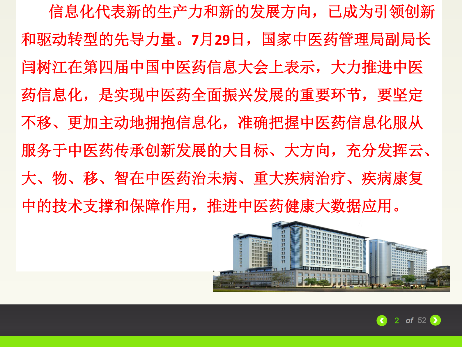 中医医疗与临床科研信息共享 第2页