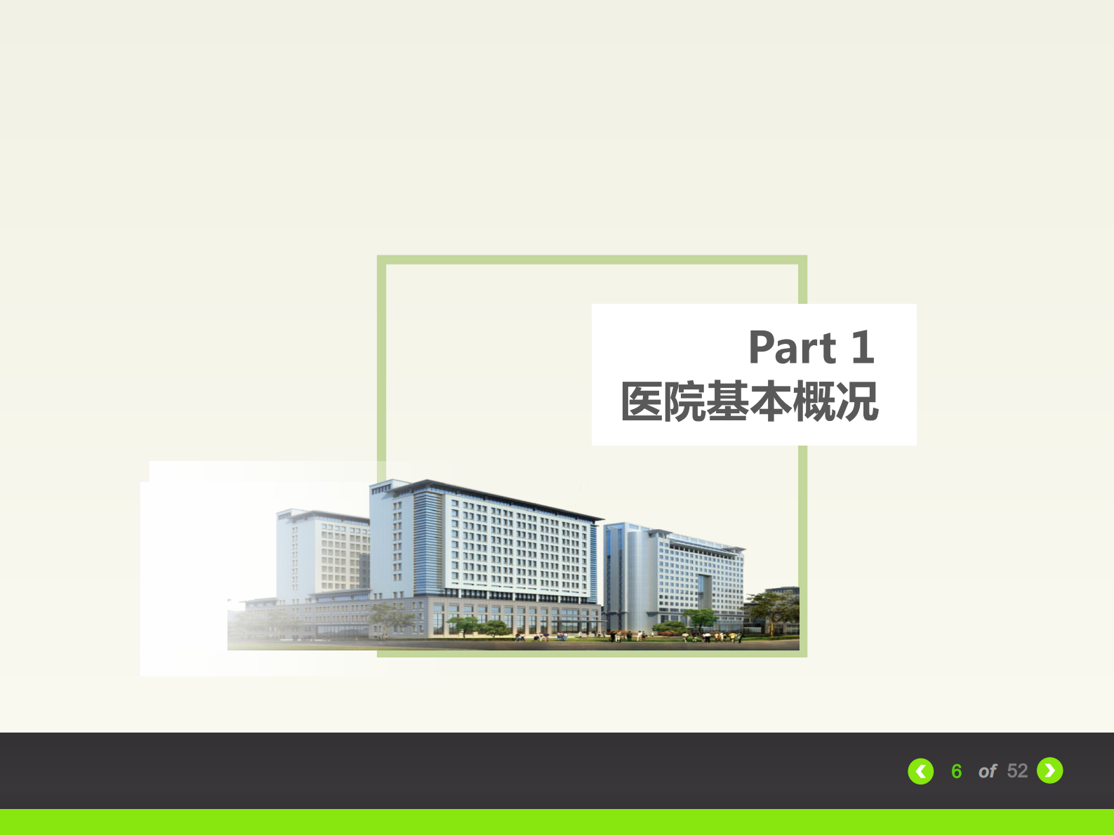 中医医疗与临床科研信息共享 第6页