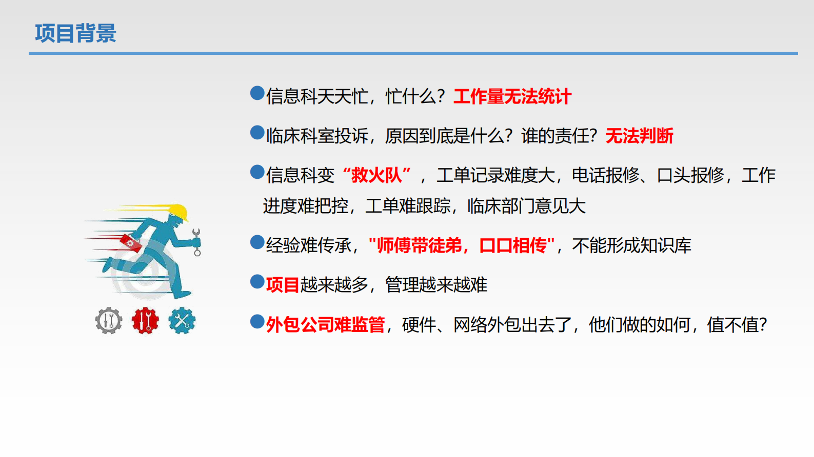 【精品】IT运维+科室管理解决方案_湖南-维保保——ITIL之家-www.itilzj.com 第4页