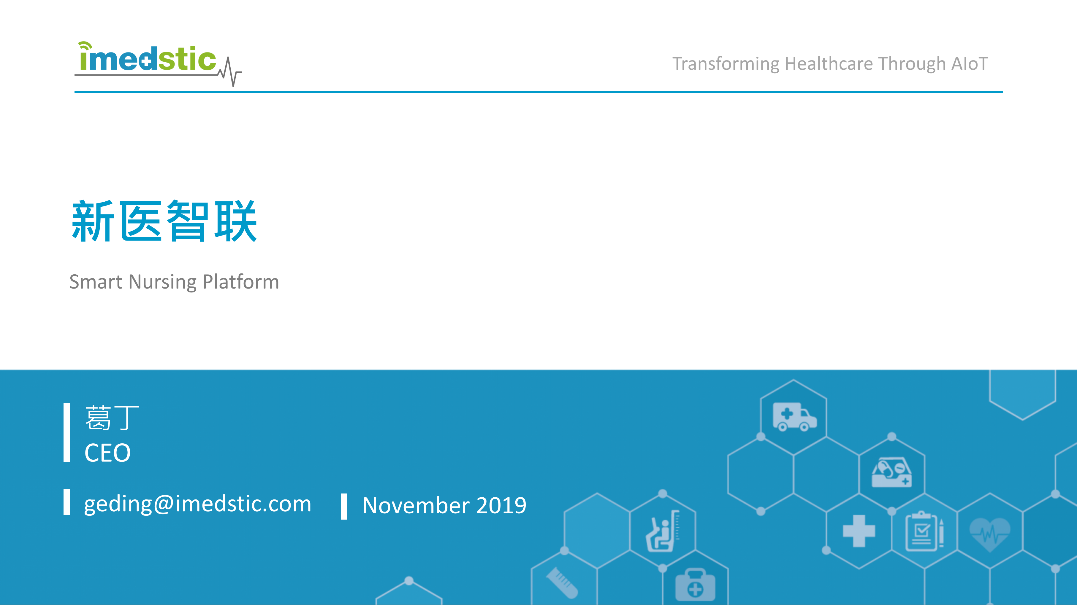 【精品】阿里云-imedstic-NDSS葛丁——ITIL之家-www.itilzj.com 第1页