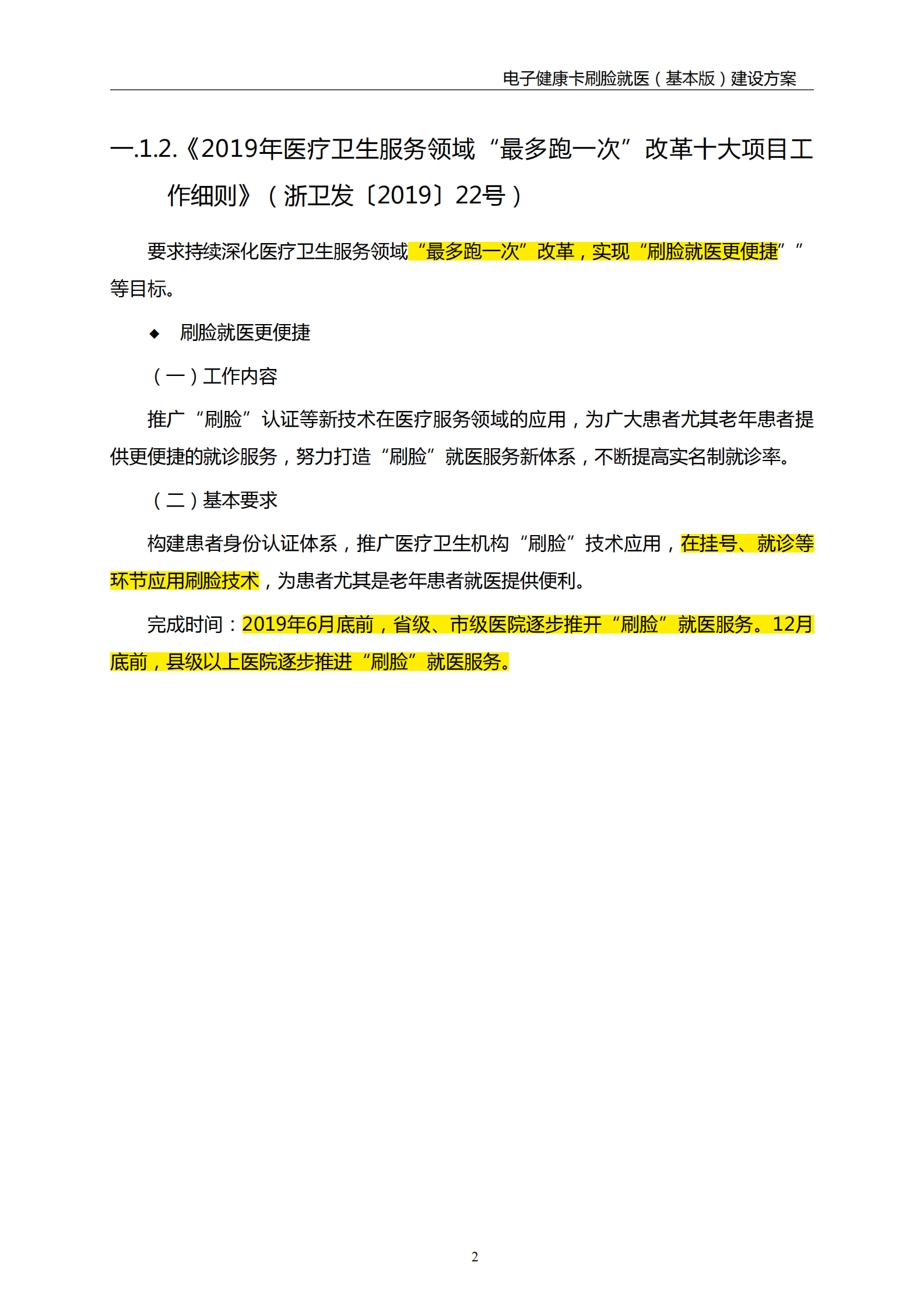 【精品】扁鹊数据电子健康卡刷脸就医（基本版）建设方案20190627——ITIL之家-www.itilzj.com 第5页