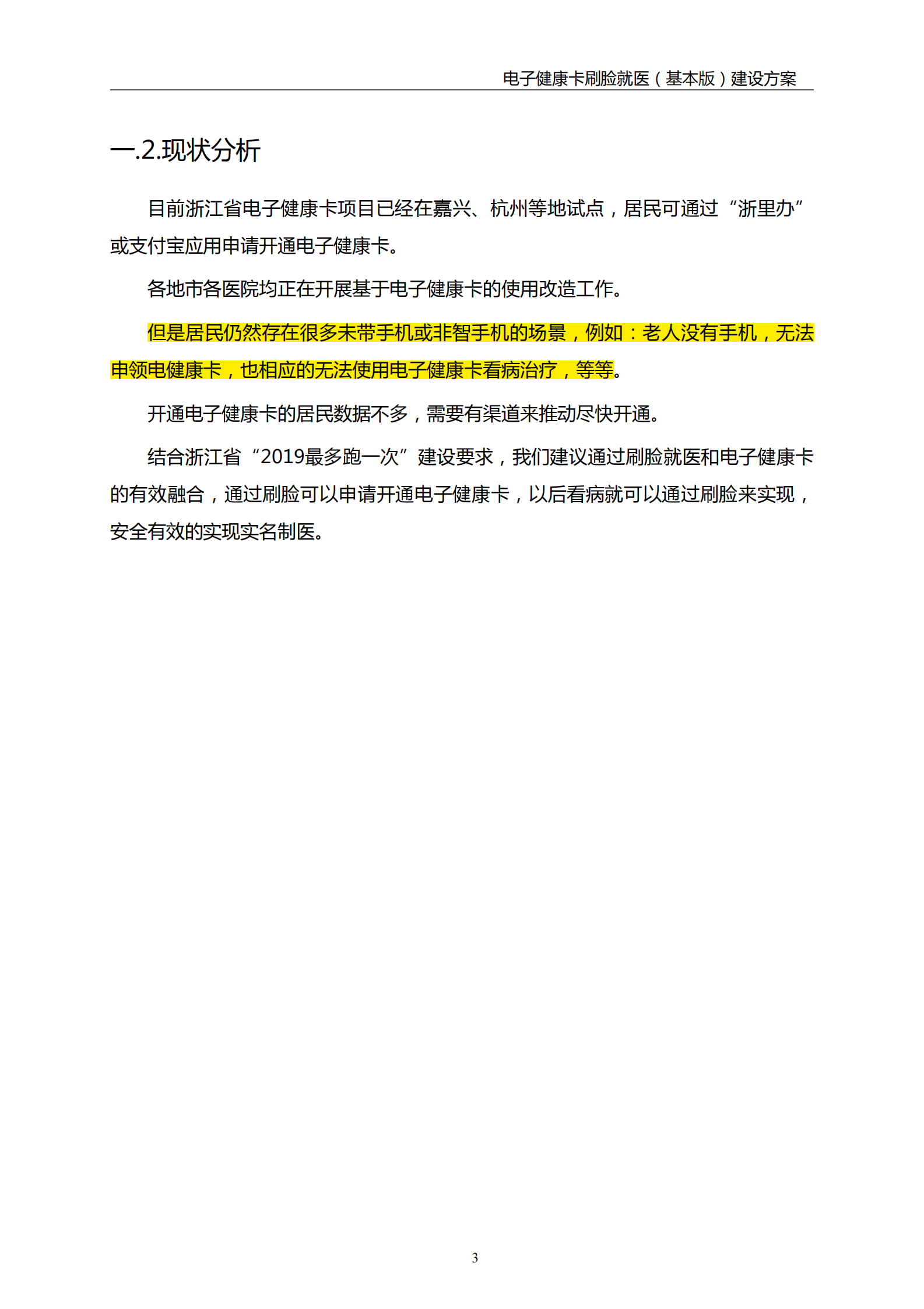 【精品】扁鹊数据电子健康卡刷脸就医（基本版）建设方案20190627——ITIL之家-www.itilzj.com 第6页