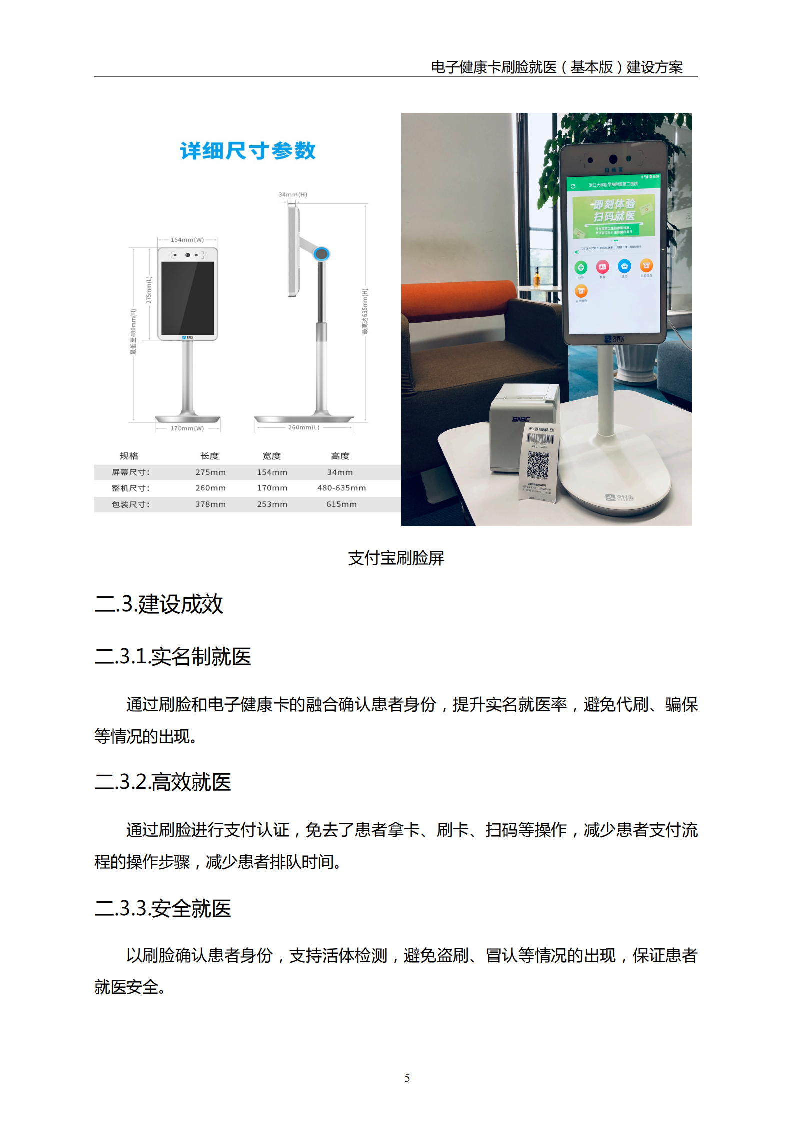 【精品】扁鹊数据电子健康卡刷脸就医（基本版）建设方案20190627——ITIL之家-www.itilzj.com 第8页