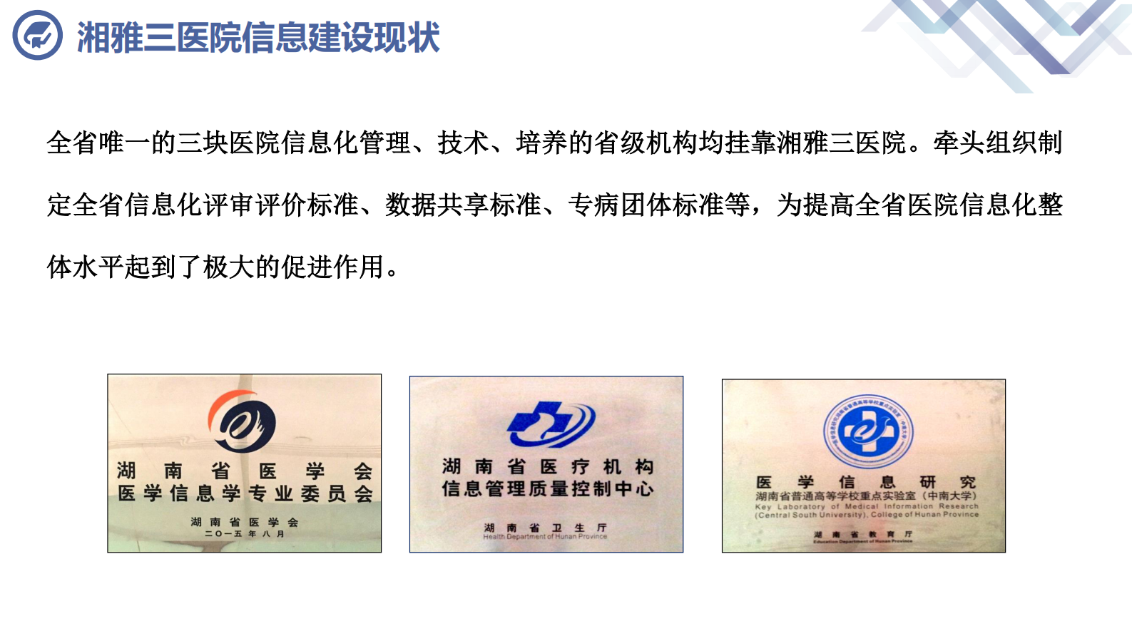 【精品】标准化建设助力医院信息互联互通201905023——ITIL之家-www.itilzj.com 第4页