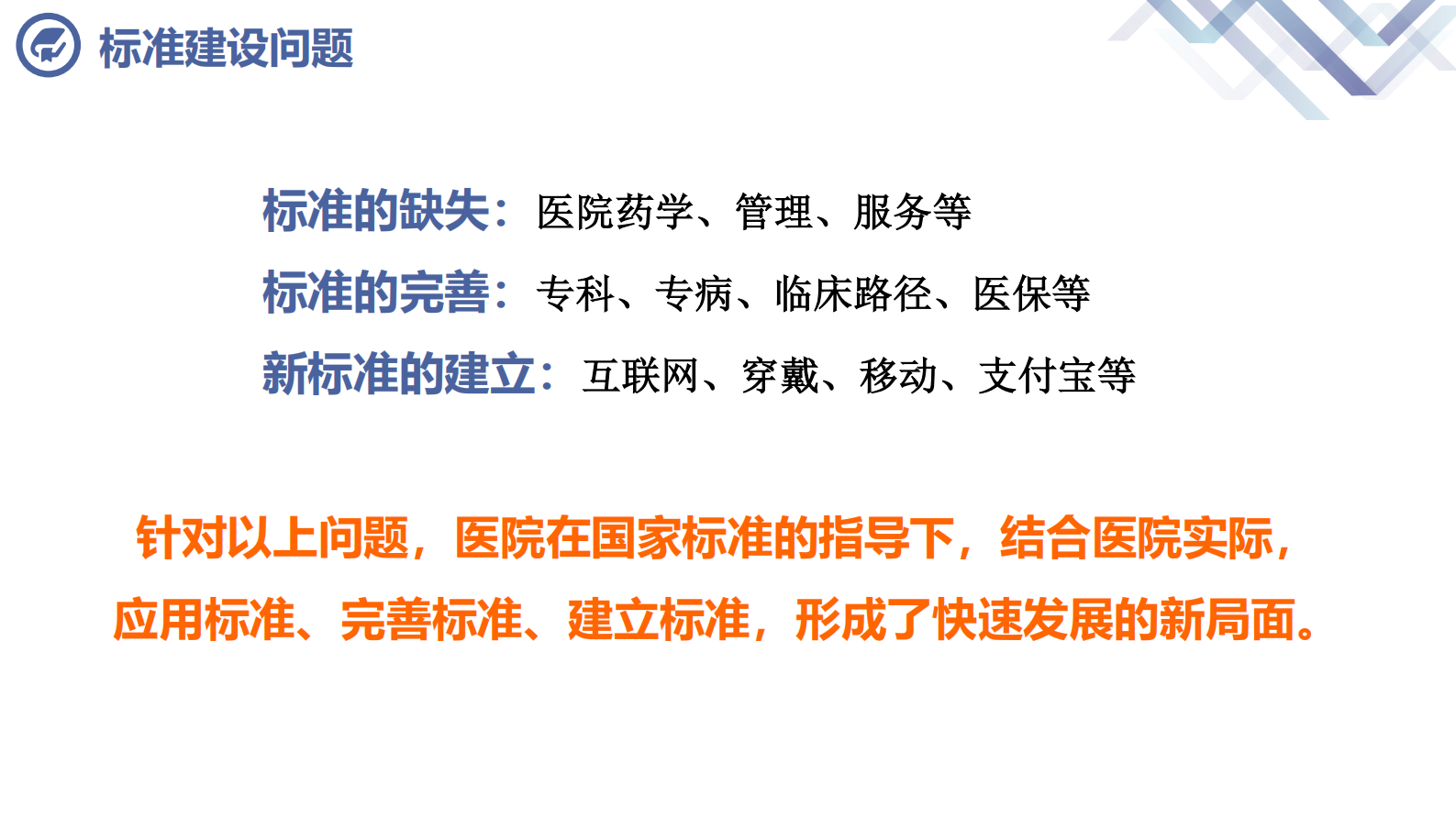 【精品】标准化建设助力医院信息互联互通201905023——ITIL之家-www.itilzj.com 第6页