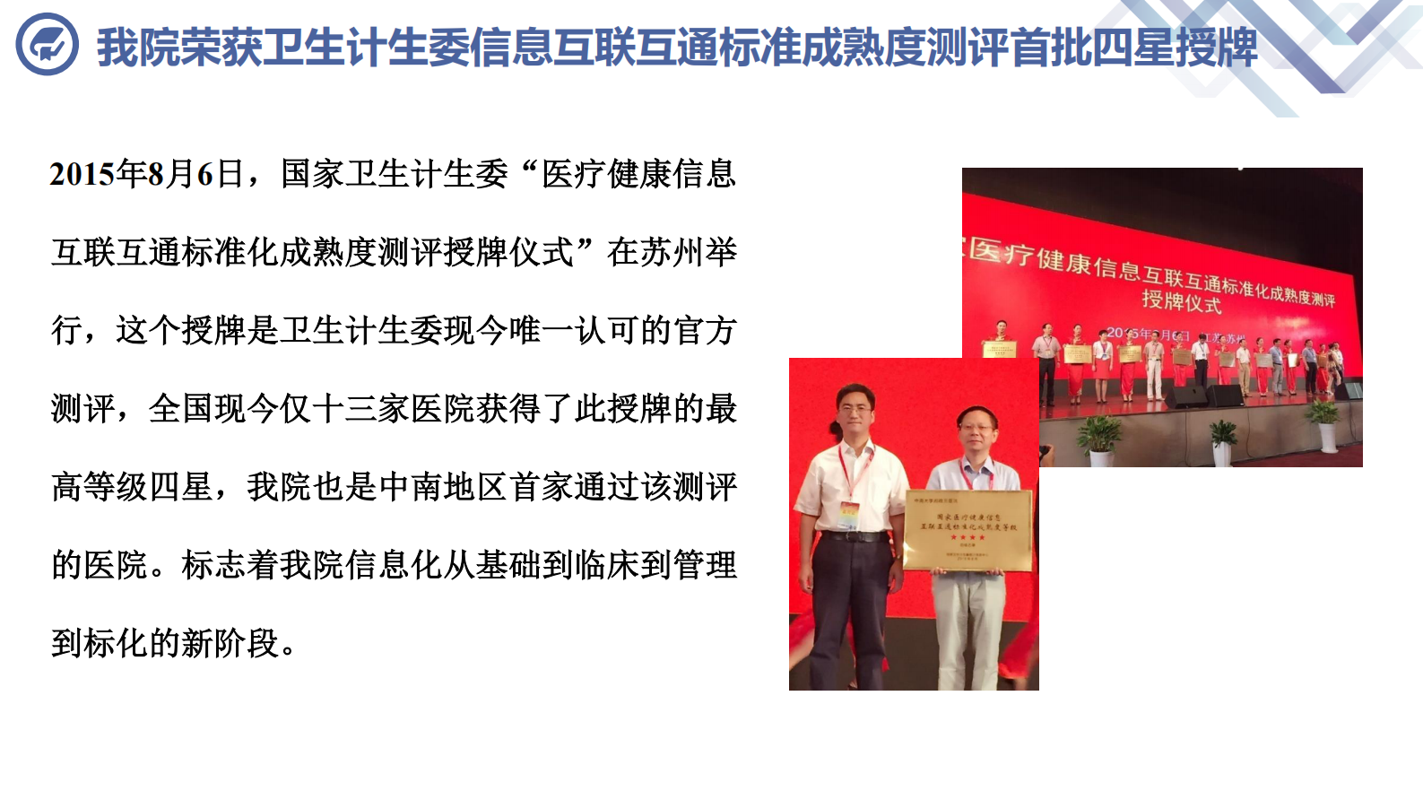 【精品】标准化建设助力医院信息互联互通201905023——ITIL之家-www.itilzj.com 第7页