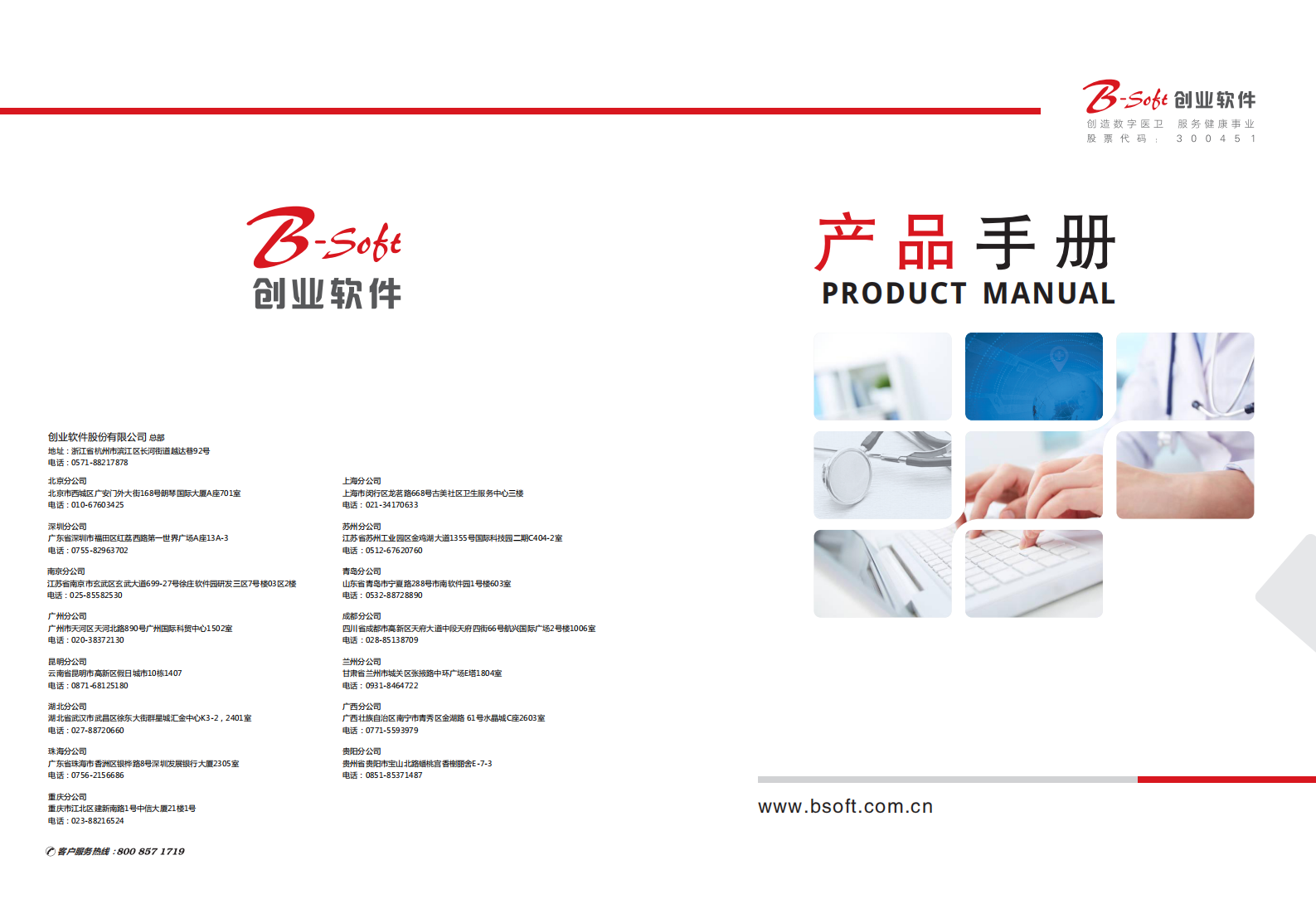 【精品】创业软件-产品手册（最后稿）——ITIL之家-www.itilzj.com 第1页