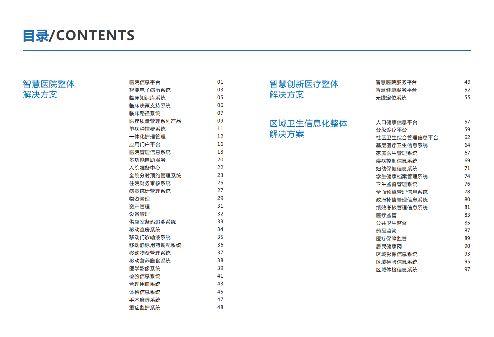【精品】创业软件-产品手册（最后稿）——ITIL之家-www.itilzj.com 第3页