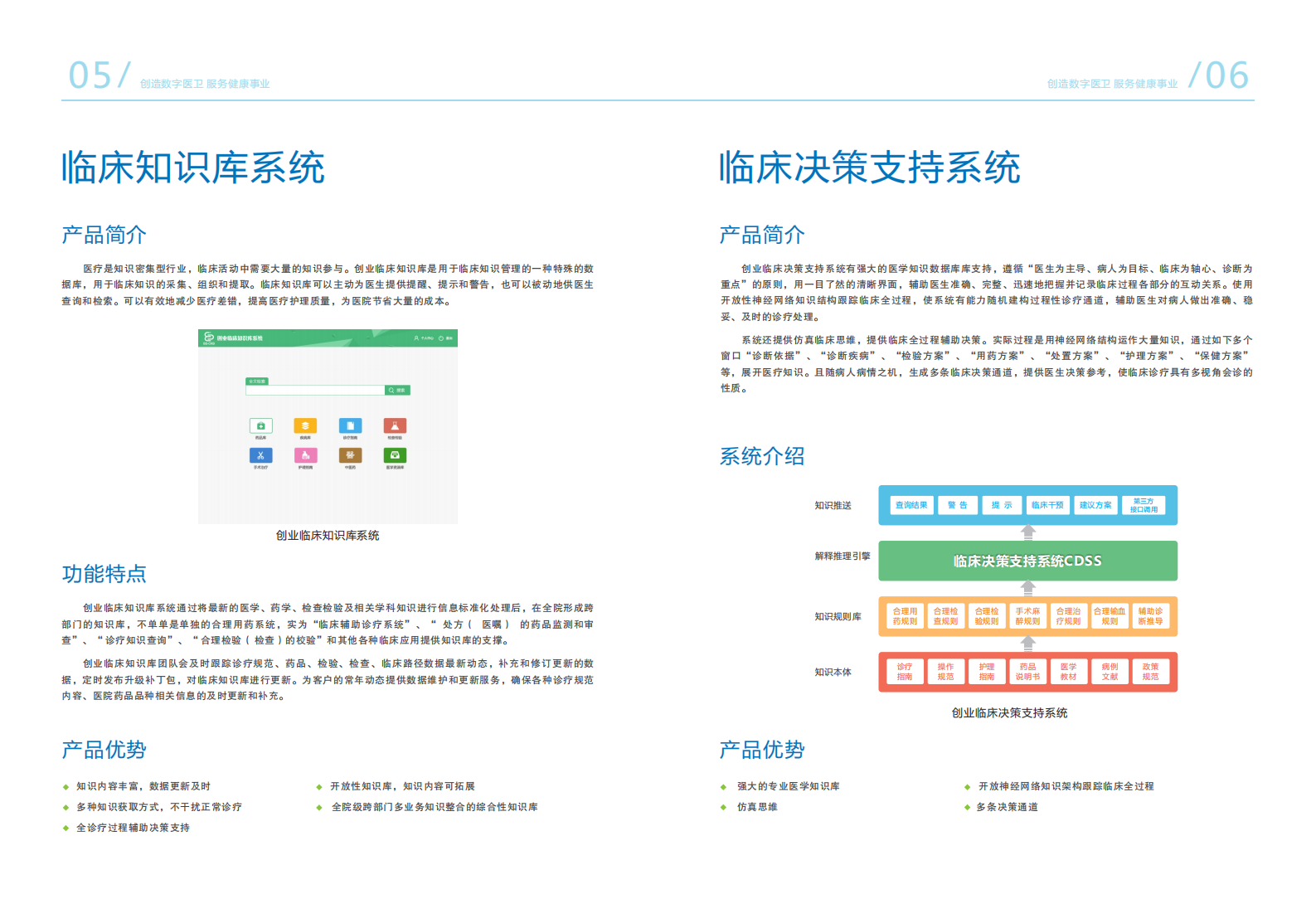 【精品】创业软件-产品手册（最后稿）——ITIL之家-www.itilzj.com 第6页