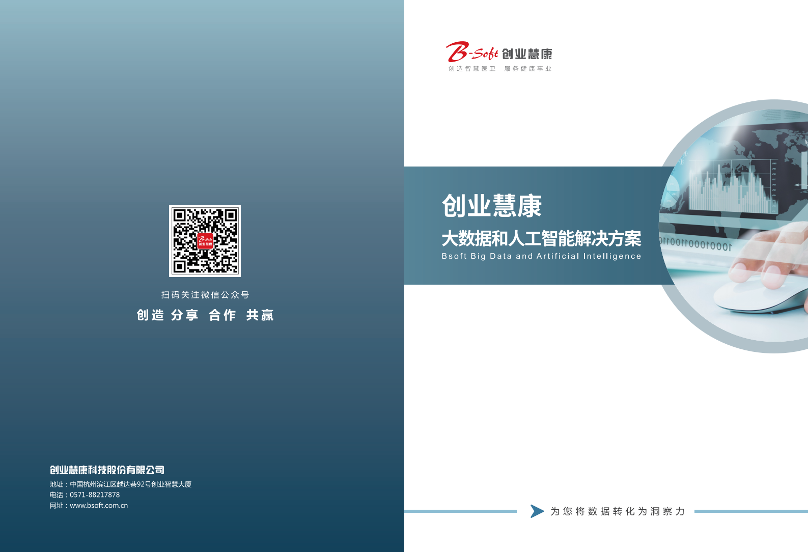 【精品】创业软件-大数据和人工智能产品手册1.8——ITIL之家-www.itilzj.com 第1页