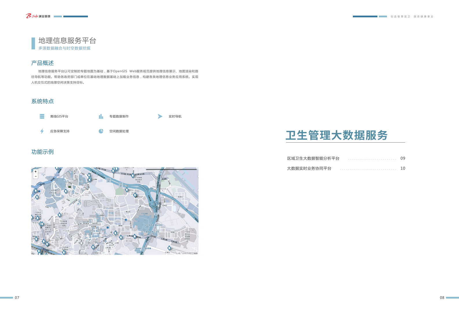 【精品】创业软件-大数据和人工智能产品手册1.8——ITIL之家-www.itilzj.com 第5页