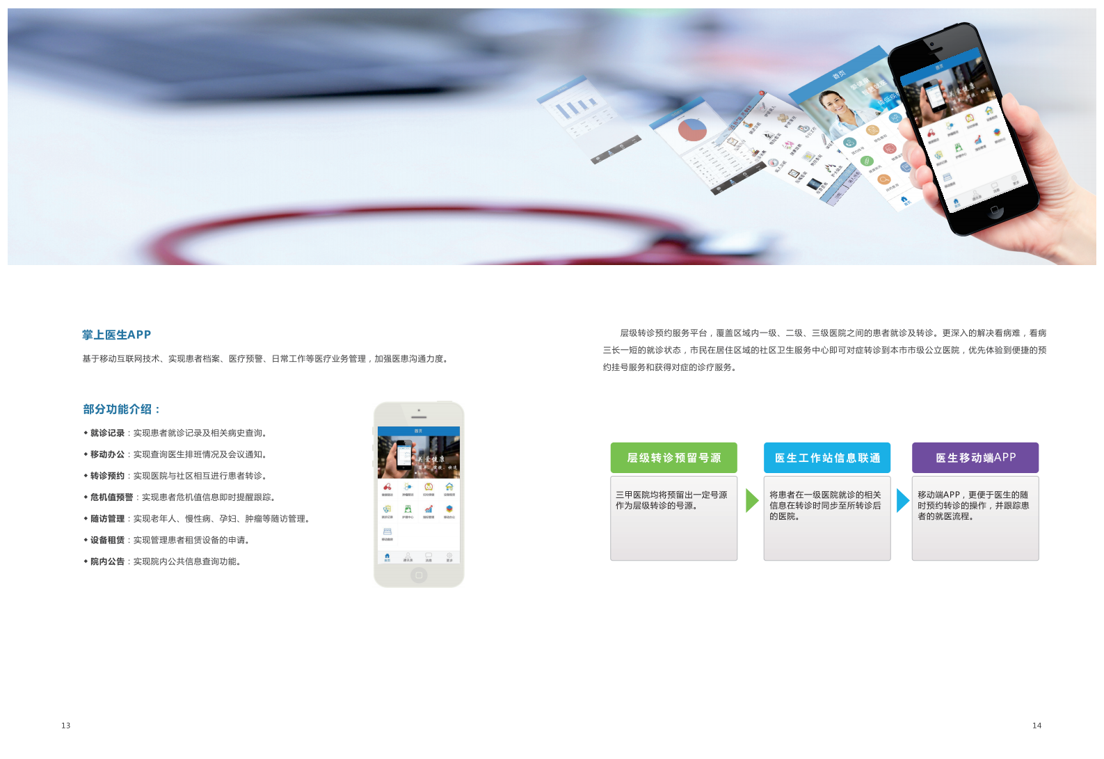 【精品】创业软件-基于平台的全院移动互联解决方案——ITIL之家-www.itilzj.com 第8页