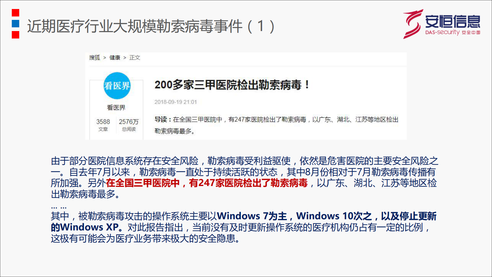 【精品】构建医院大数据安全分析与勒索病毒防御-广西医疗会议——ITIL之家-www.itilzj.com 第5页