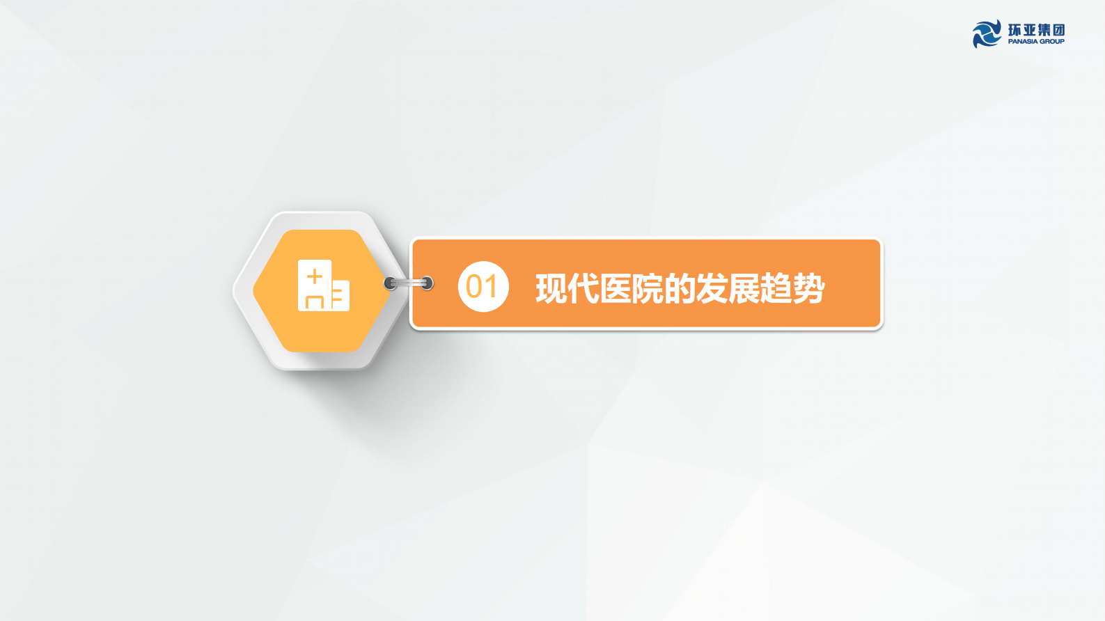 【精品】互联网+医院后勤指挥系统-陈沛章——ITIL之家-www.itilzj.com 第3页