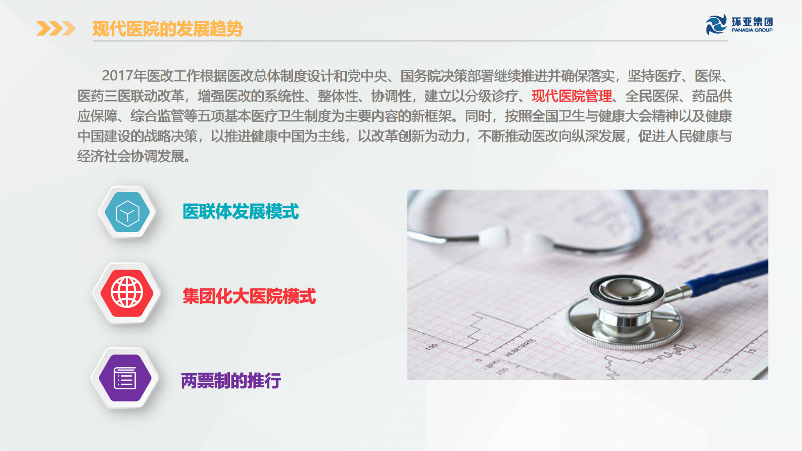 【精品】互联网+医院后勤指挥系统-陈沛章——ITIL之家-www.itilzj.com 第4页