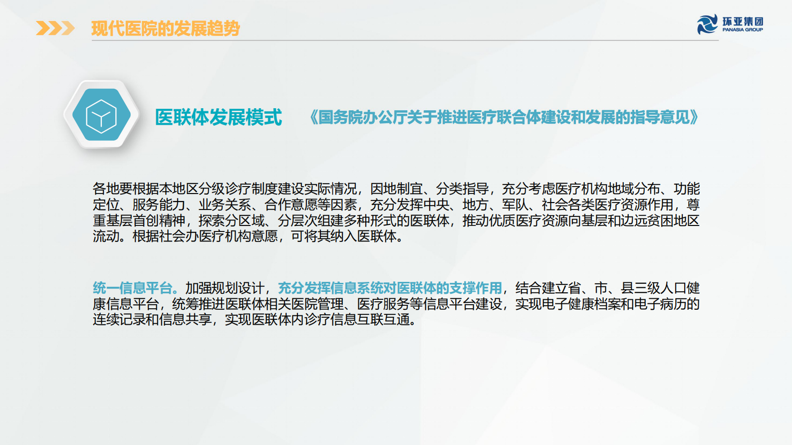 【精品】互联网+医院后勤指挥系统-陈沛章——ITIL之家-www.itilzj.com 第5页