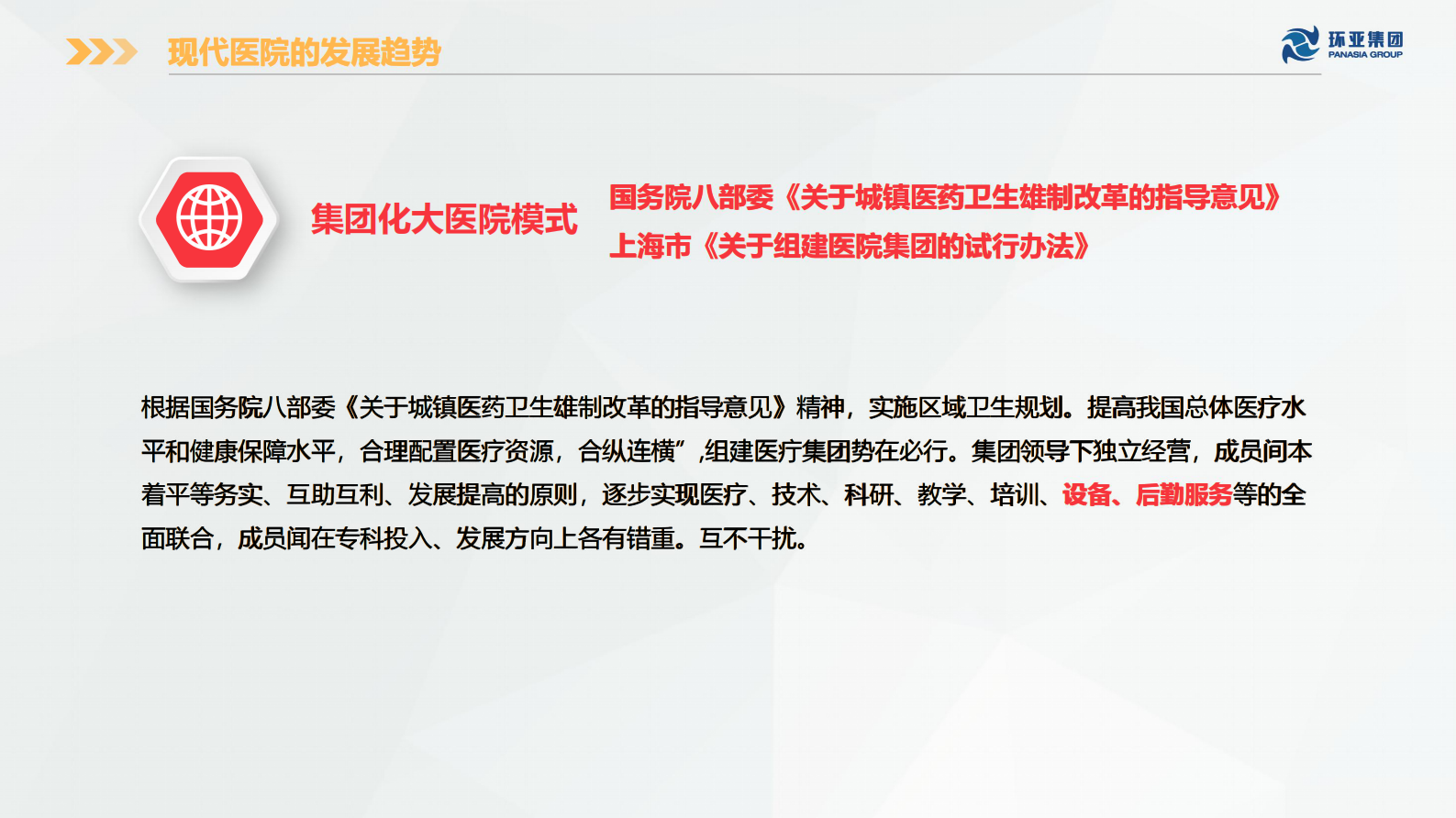 【精品】互联网+医院后勤指挥系统-陈沛章——ITIL之家-www.itilzj.com 第6页