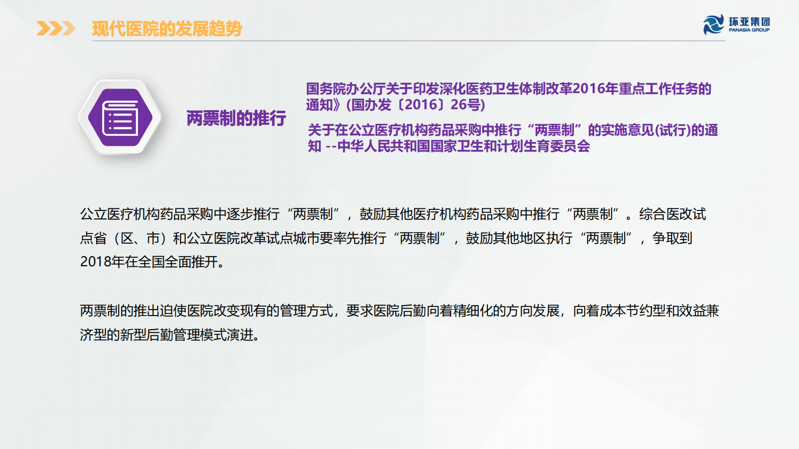 【精品】互联网+医院后勤指挥系统-陈沛章——ITIL之家-www.itilzj.com 第7页