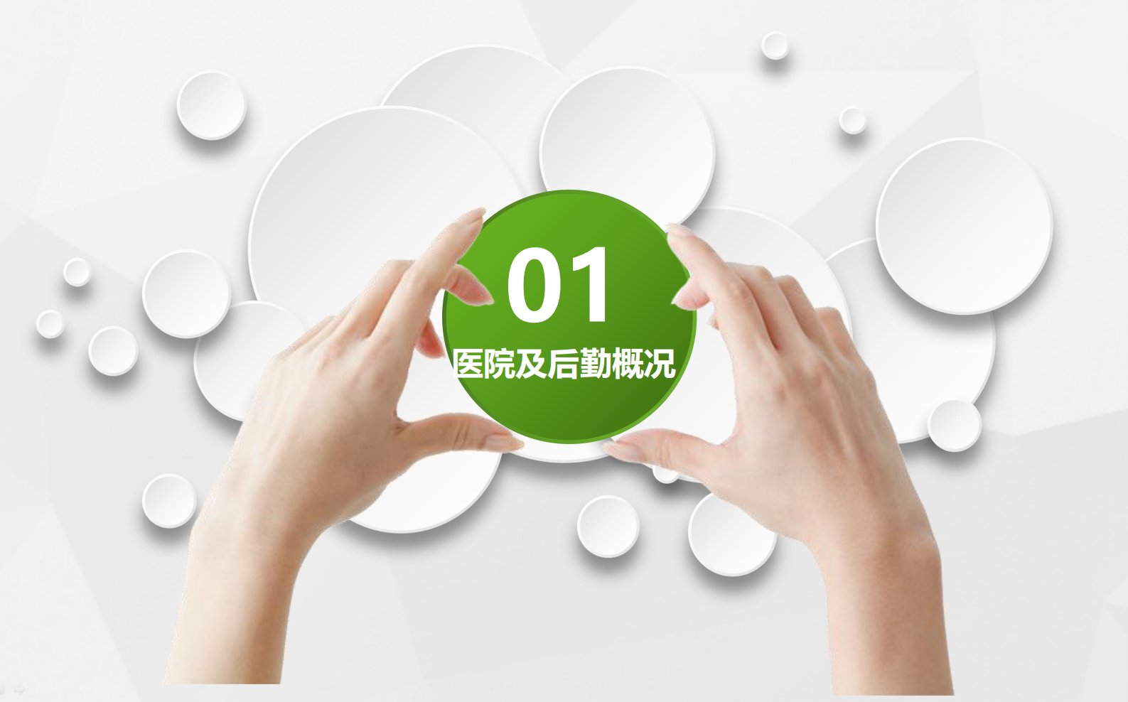 【精品】基于BIM的医院大后勤智能管理平台建设-陈梅——ITIL之家-www.itilzj.com 第3页