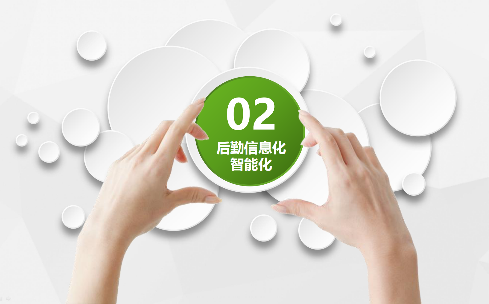 【精品】基于BIM的医院大后勤智能管理平台建设-陈梅——ITIL之家-www.itilzj.com 第9页