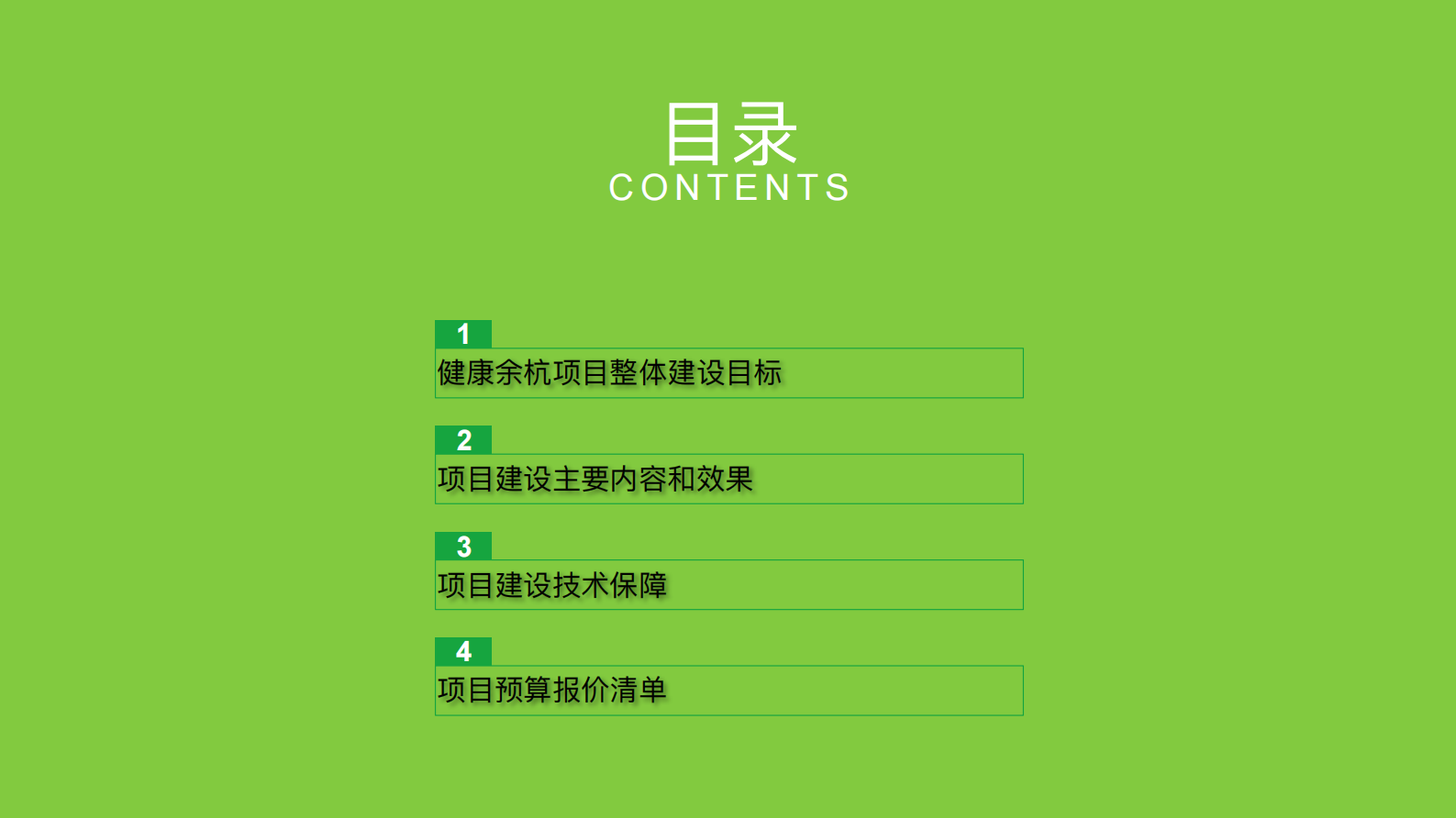 【精品】健康余杭项目汇报_合并20181217V1.32——ITIL之家-www.itilzj.com 第2页