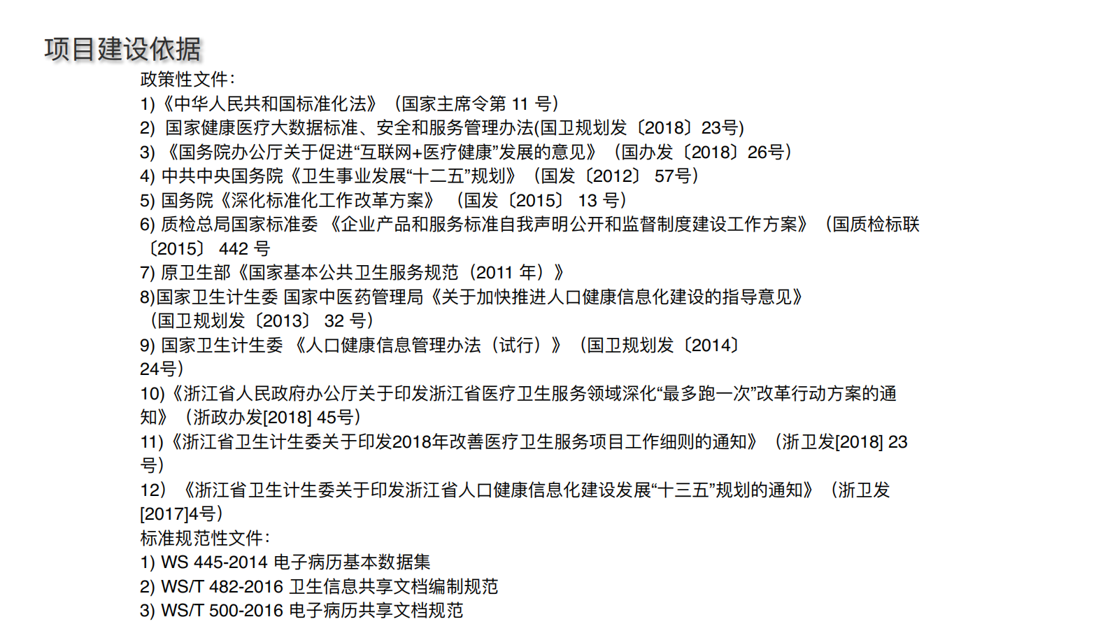 【精品】健康余杭项目汇报_合并20181217V1.32——ITIL之家-www.itilzj.com 第4页