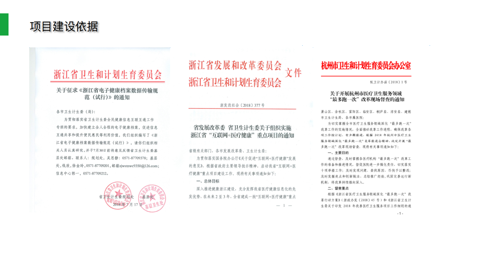 【精品】健康余杭项目汇报_合并20181217V1.32——ITIL之家-www.itilzj.com 第5页