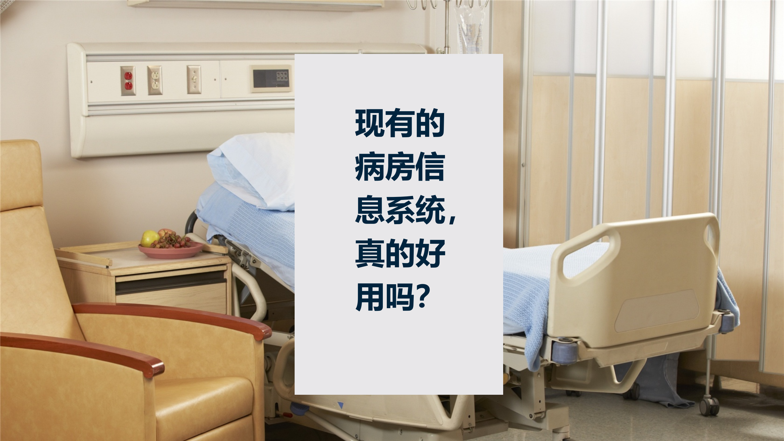 【精品】京颐-未来病房_20190109——ITIL之家-www.itilzj.com 第6页