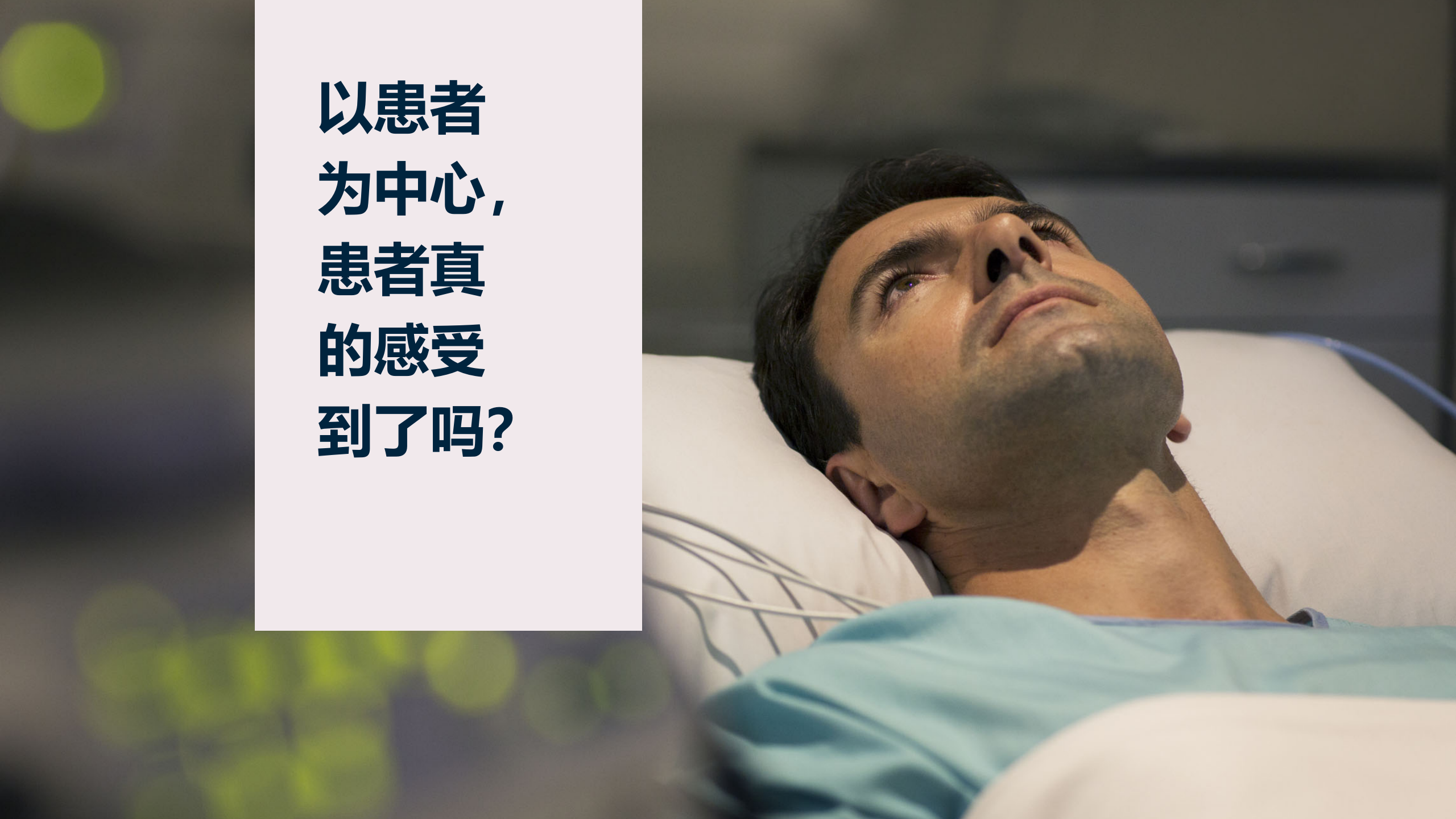 【精品】京颐-未来病房_20190109——ITIL之家-www.itilzj.com 第7页