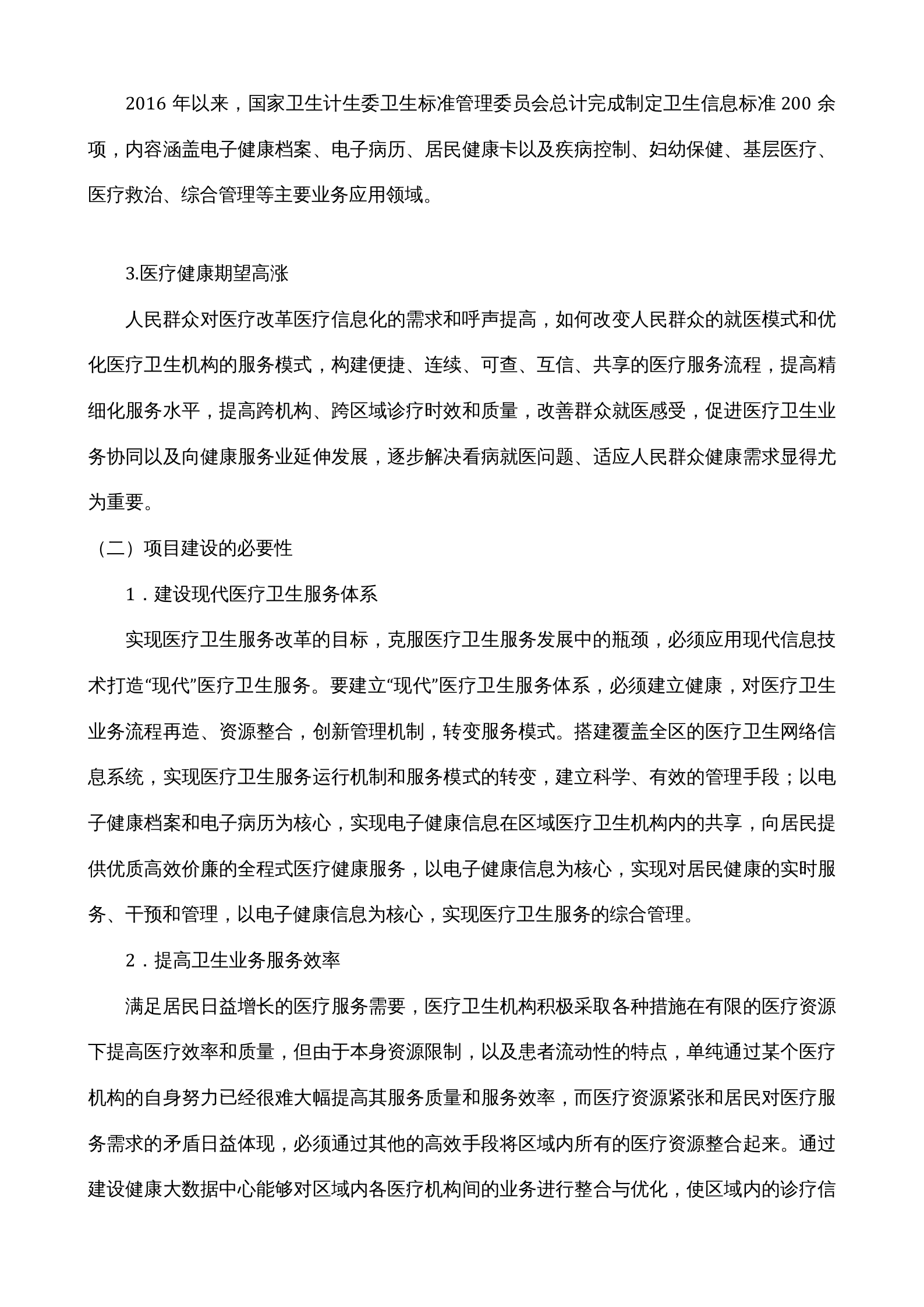 【精品】拉萨市——以数据驱动为核心的区域医疗数据中台——ITIL之家-www.itilzj.com 第2页