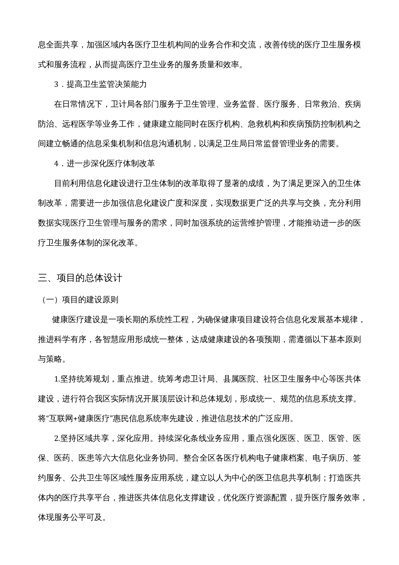 【精品】拉萨市——以数据驱动为核心的区域医疗数据中台——ITIL之家-www.itilzj.com 第3页