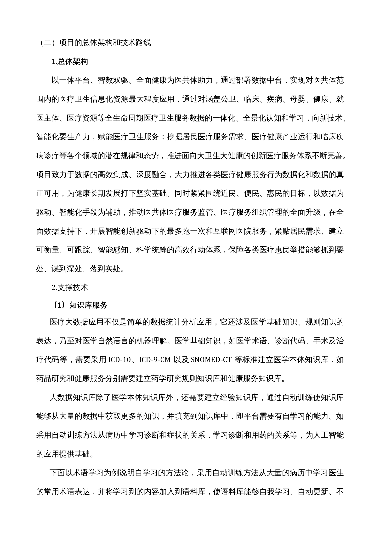 【精品】拉萨市——以数据驱动为核心的区域医疗数据中台——ITIL之家-www.itilzj.com 第4页