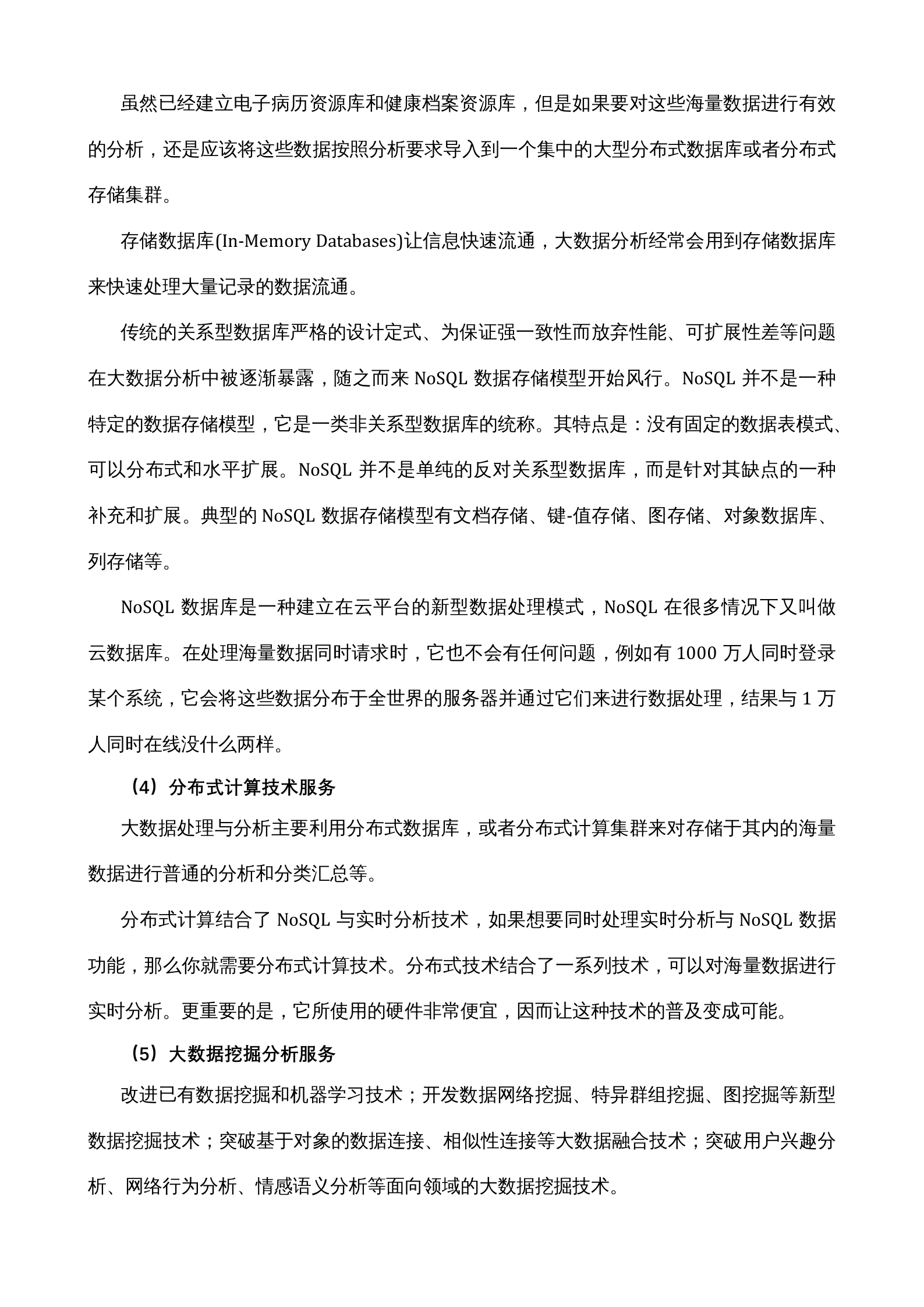 【精品】拉萨市——以数据驱动为核心的区域医疗数据中台——ITIL之家-www.itilzj.com 第6页